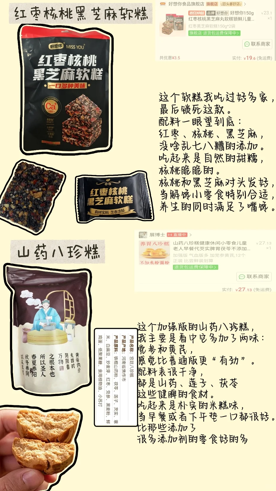 【秋冬养气血好物清单 | 配料表超干净】