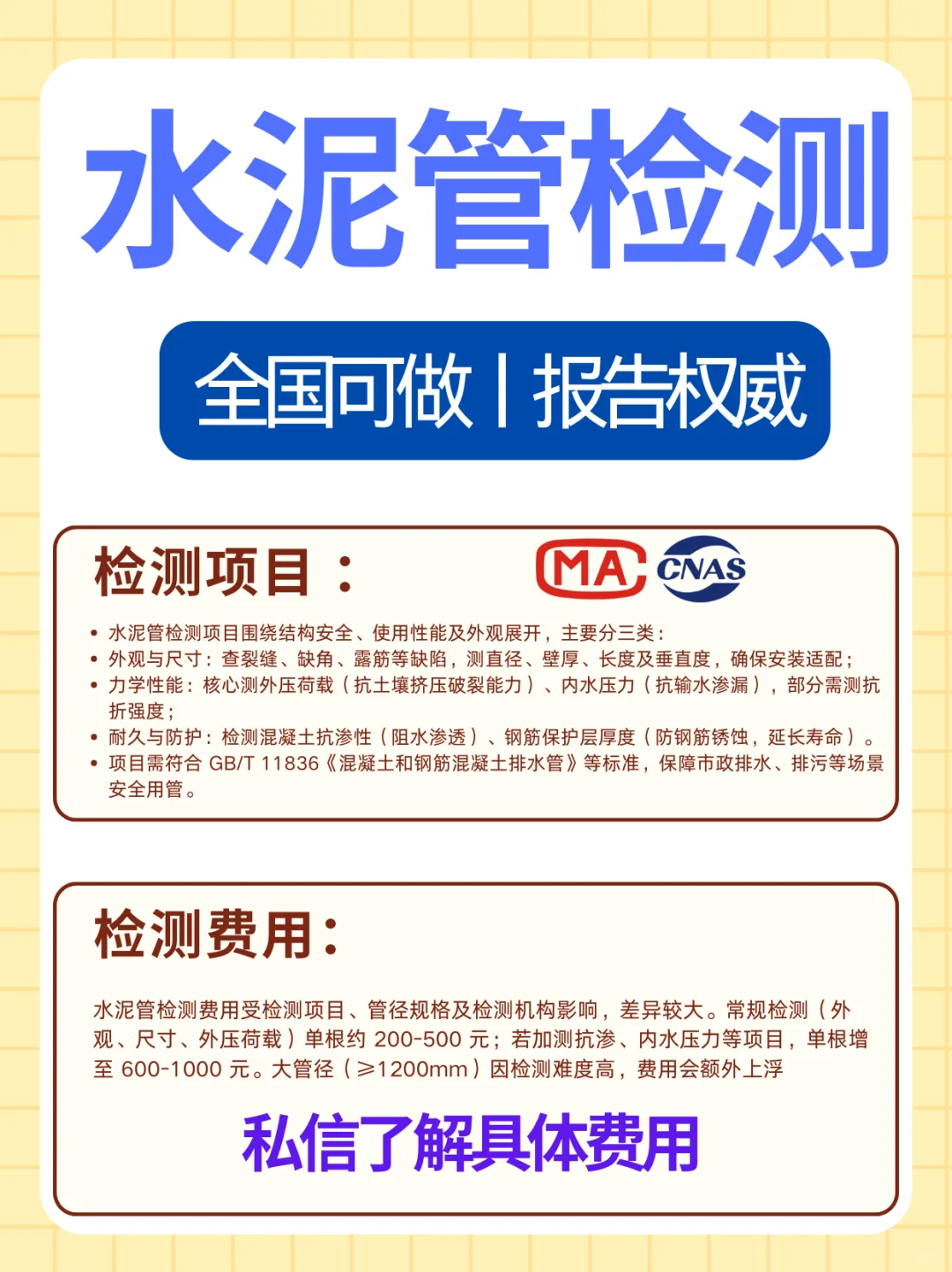 水泥管检测机构，水泥管检测费用介绍。