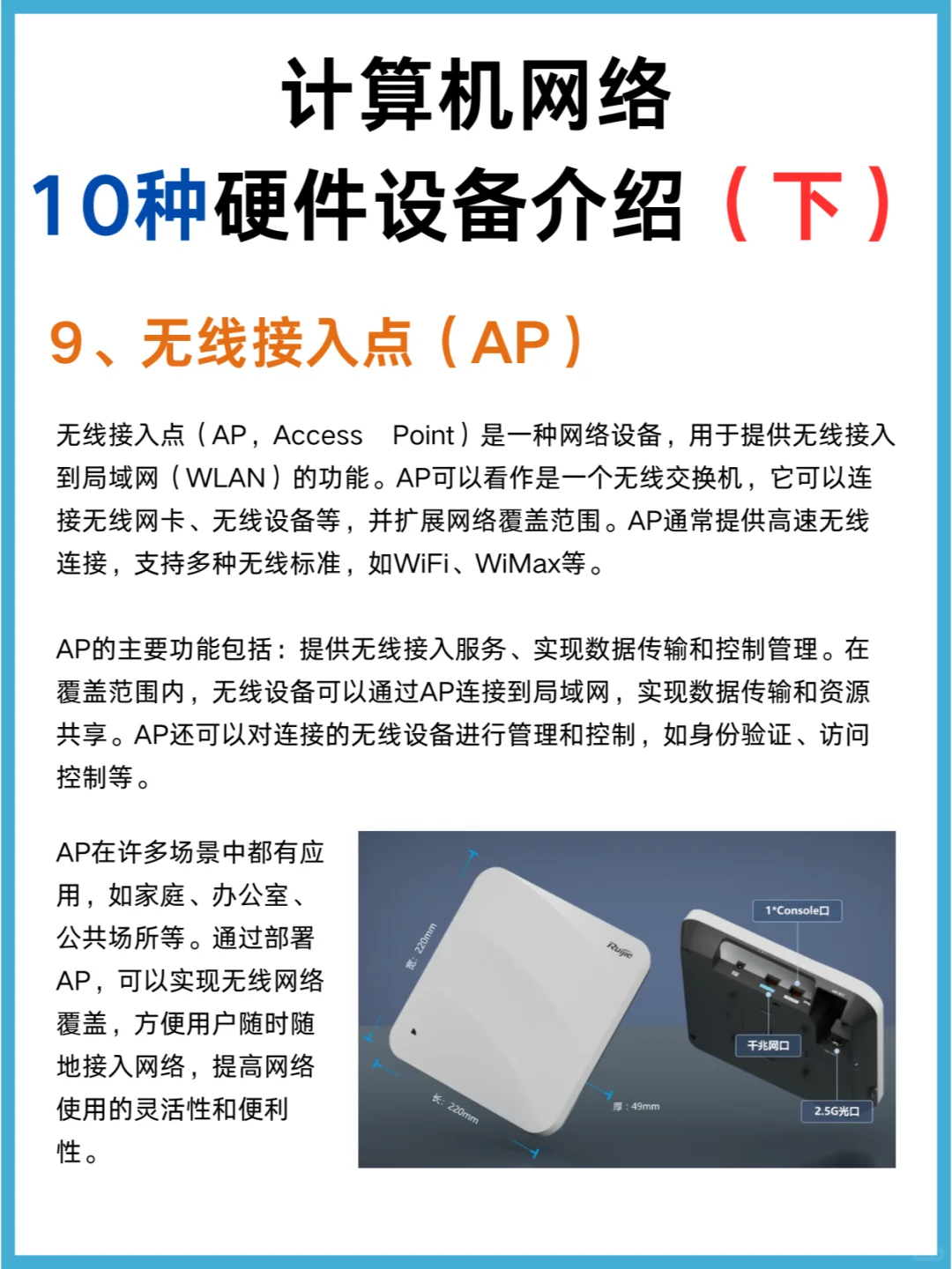 计算机网络10种硬件设备介绍（下）