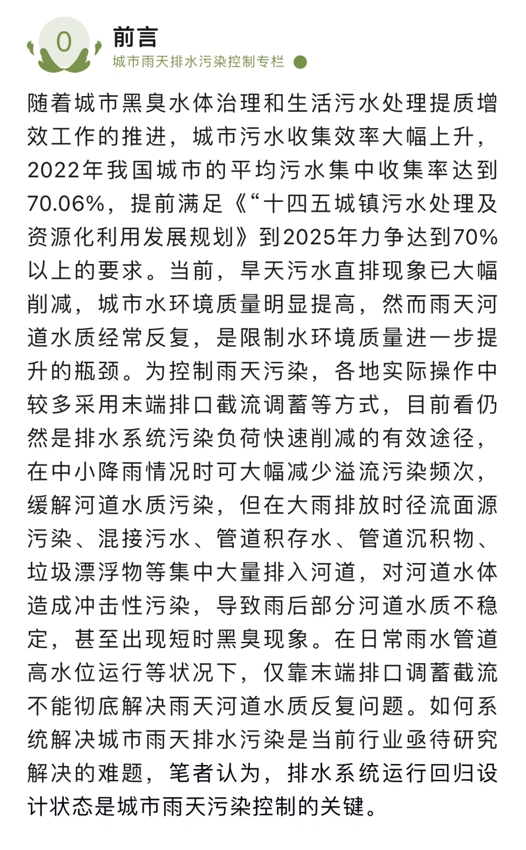 设计雨水系统运行是城市雨天污染控制关键