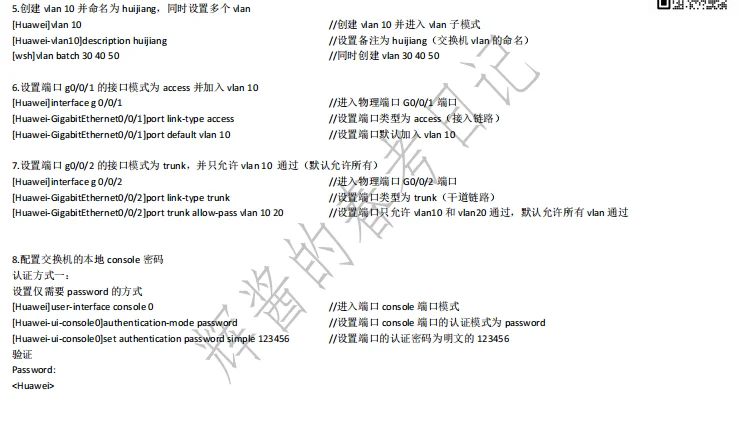 山东春考网络设备安装与调试理论提纲
