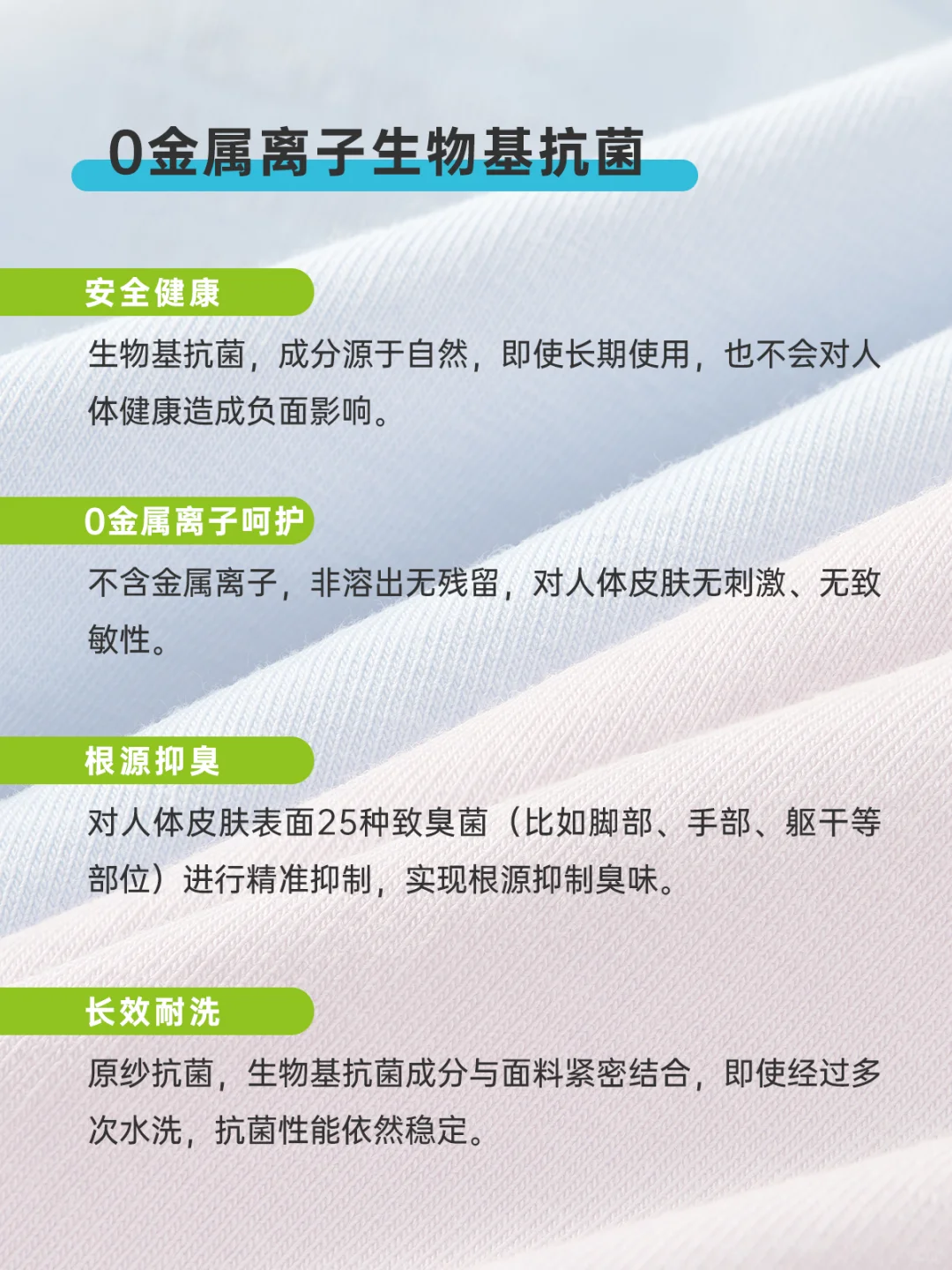 0金属离子生物基抗菌✅源于自然的绿色呵护