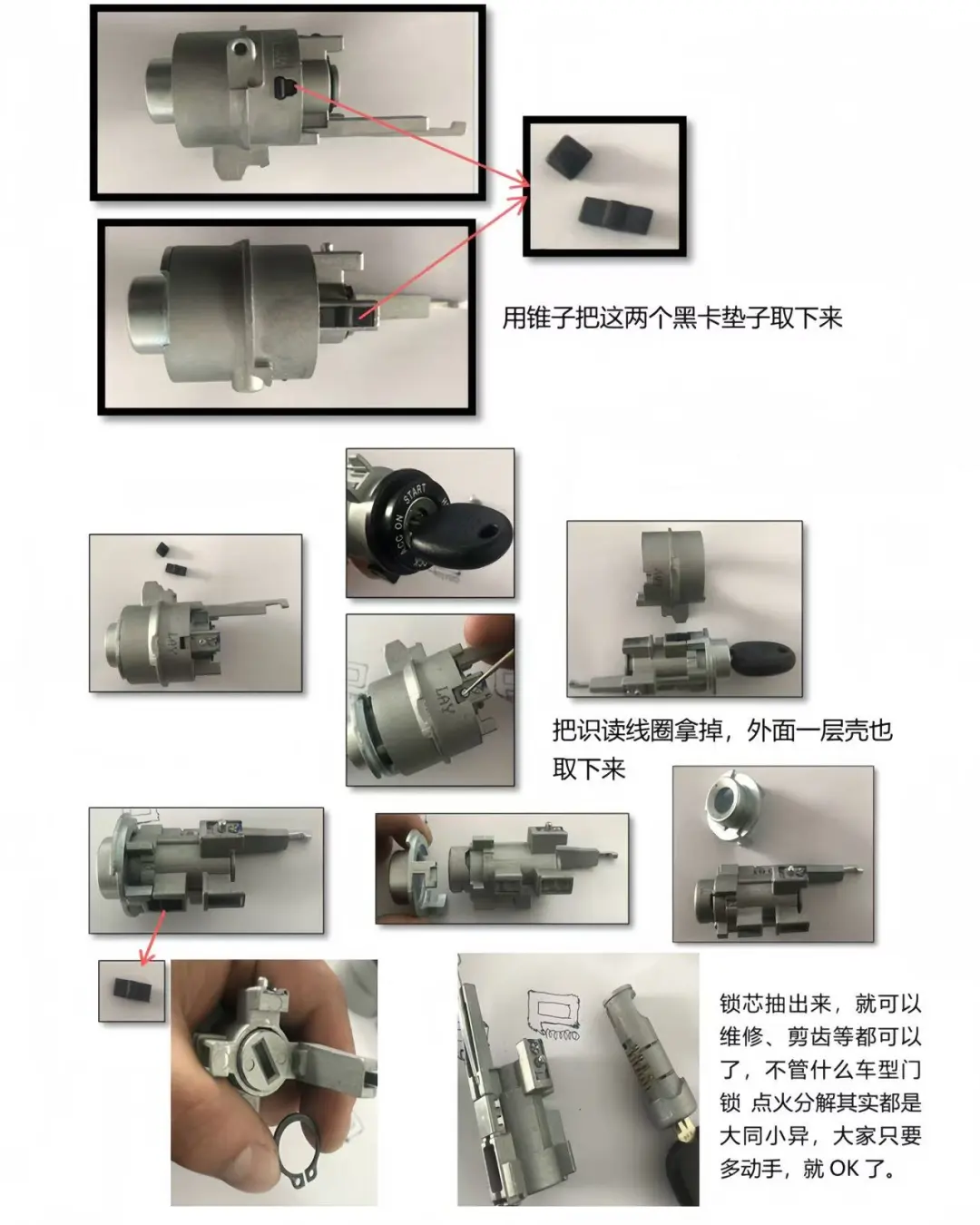 ?汽车锁芯拆解 原来锁的秘密这么简单！