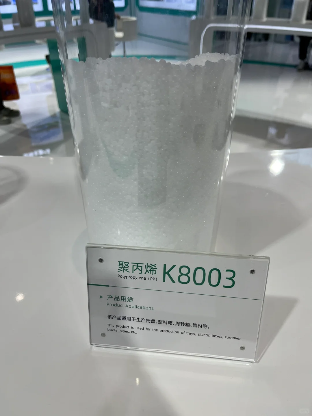 宝丰 塑料原材料