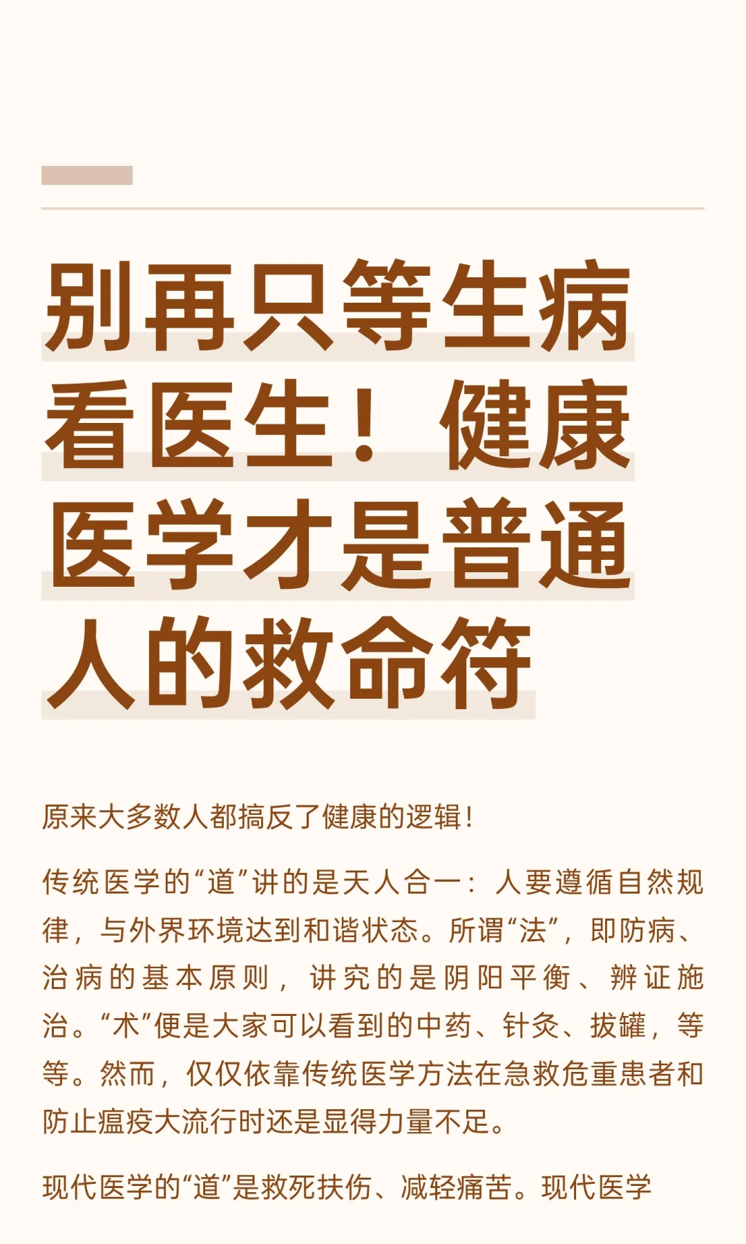 健康管理是每个人的必修课