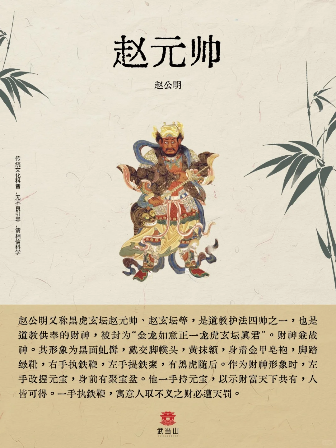 道家常识丨道教四大元帅
