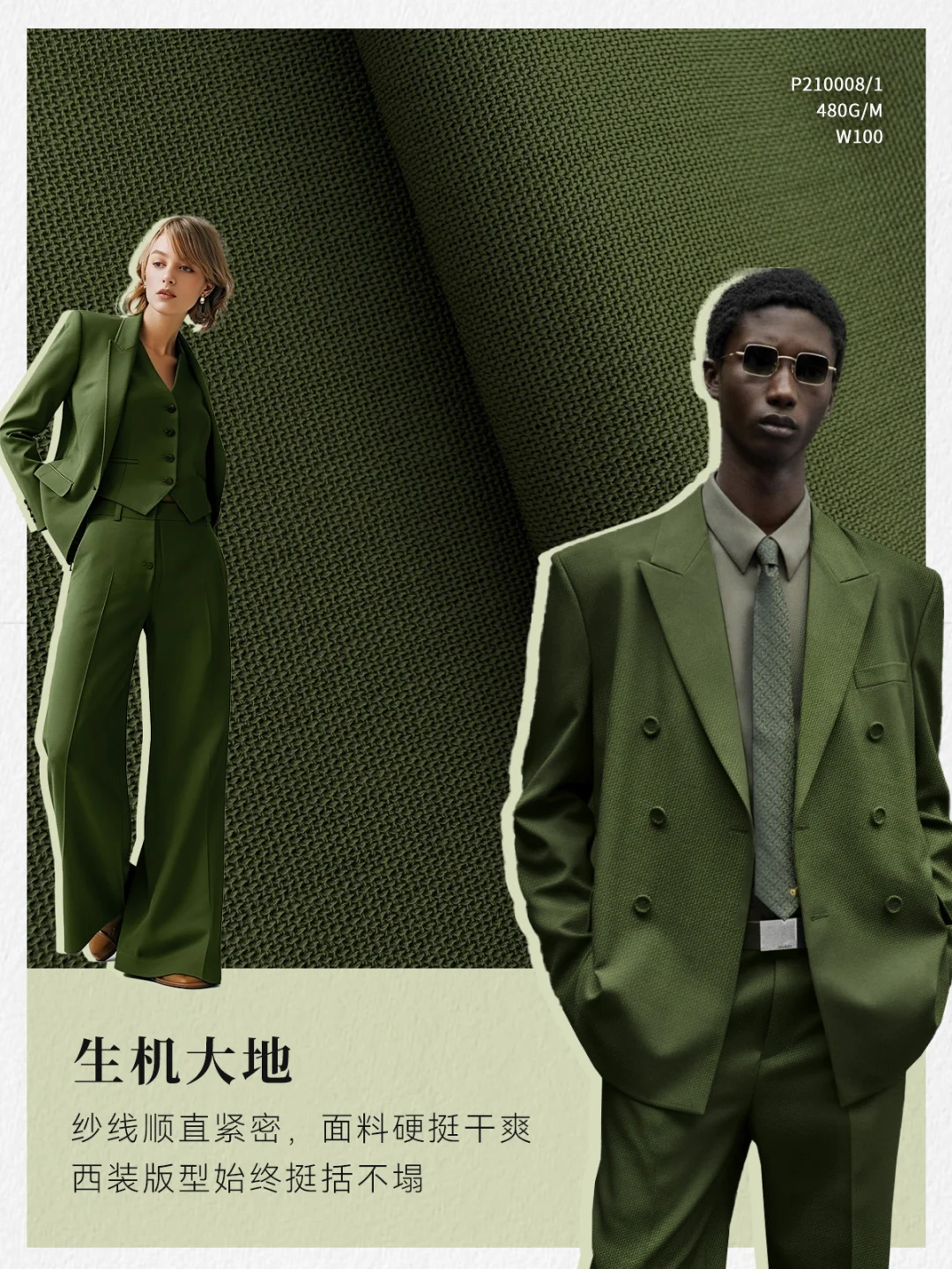 时序共生|结构与呼吸的精纺羊毛刚柔风骨