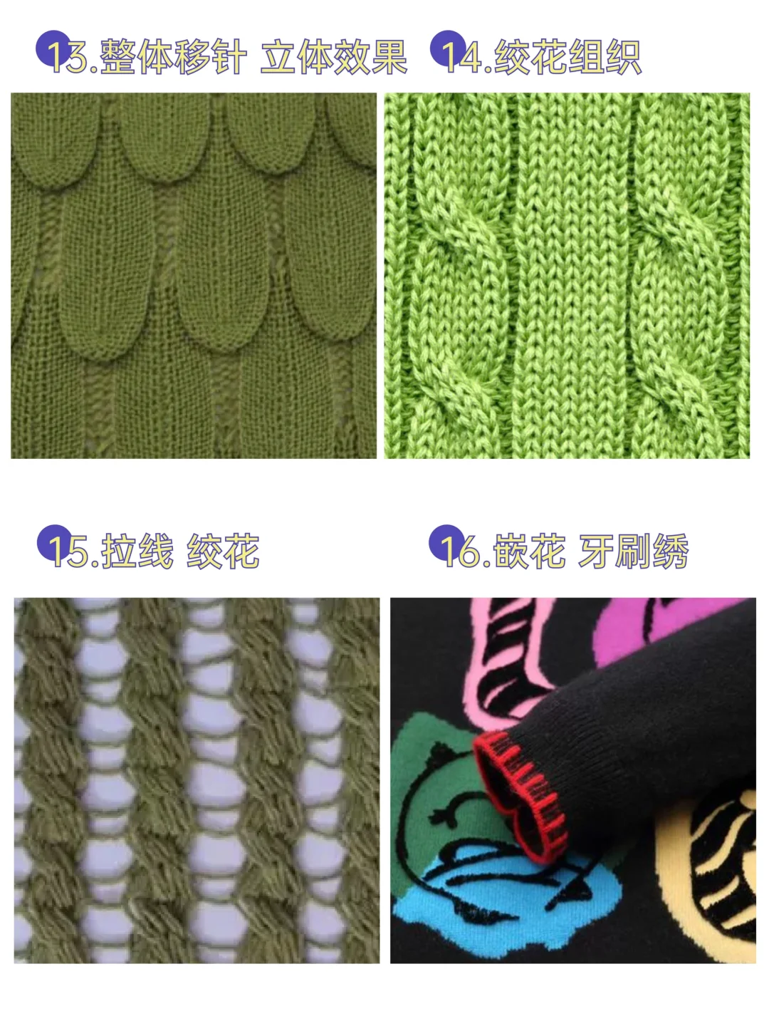 1分钟知晓30种毛衫针法