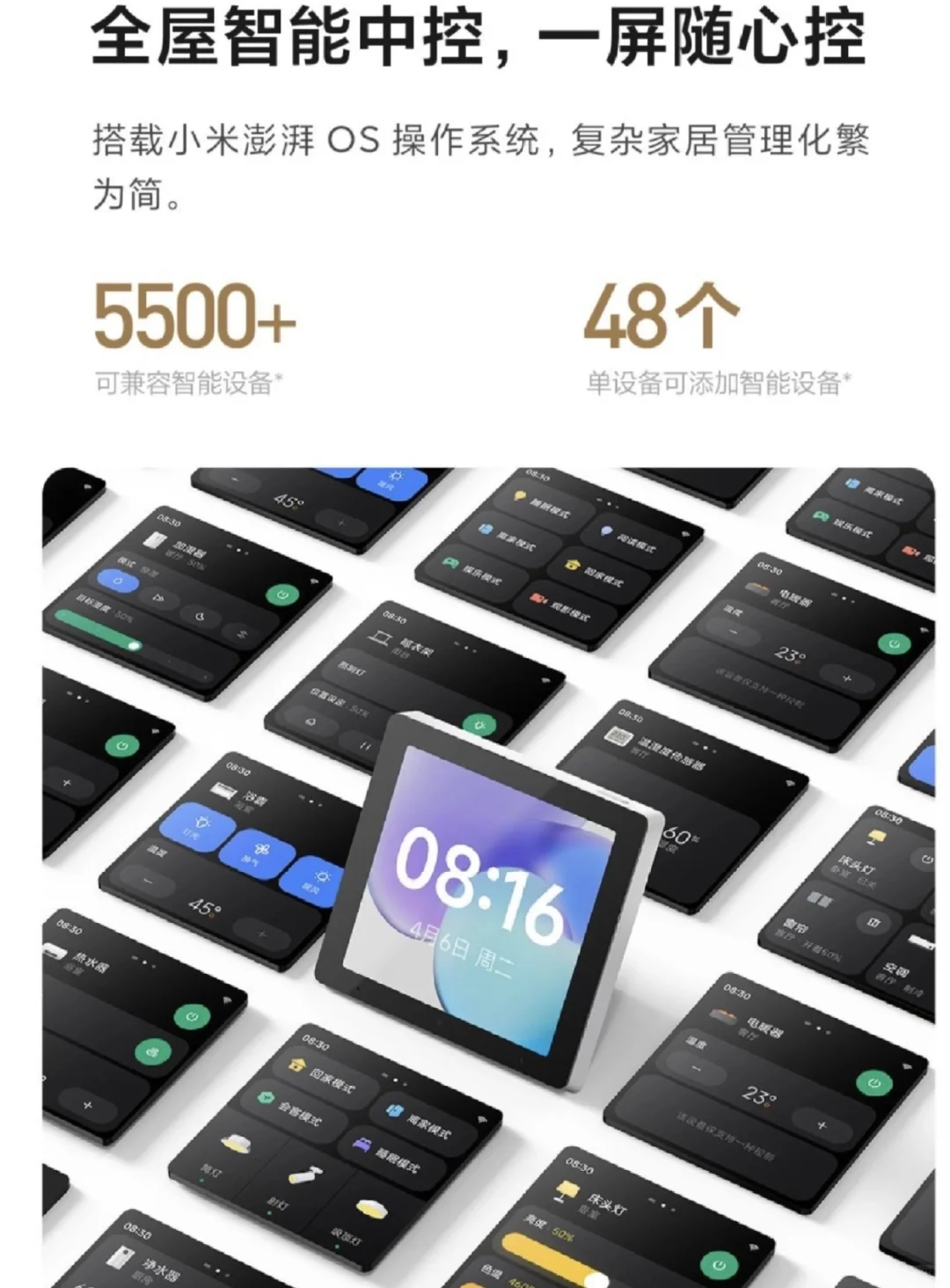 小米智能中控小屏上了，丢了那大屏吧❗