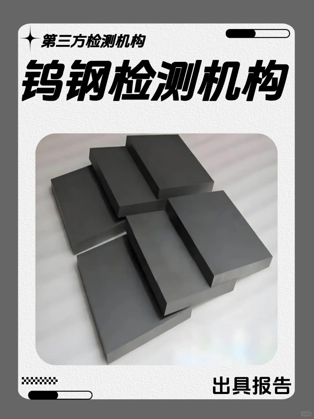 钨钢检测 钨钢测试