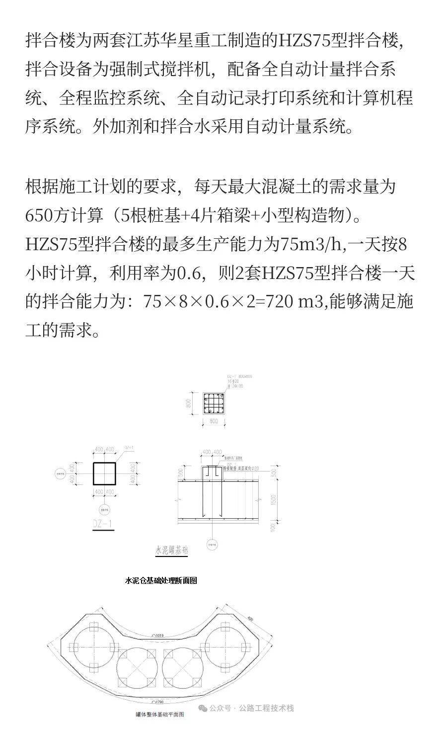 拌合站、钢筋场建设方案