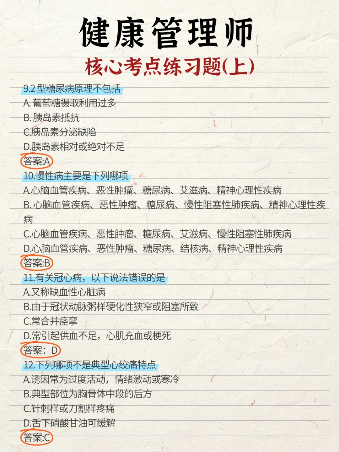 健康管理师《核心考点必刷题》，码住！