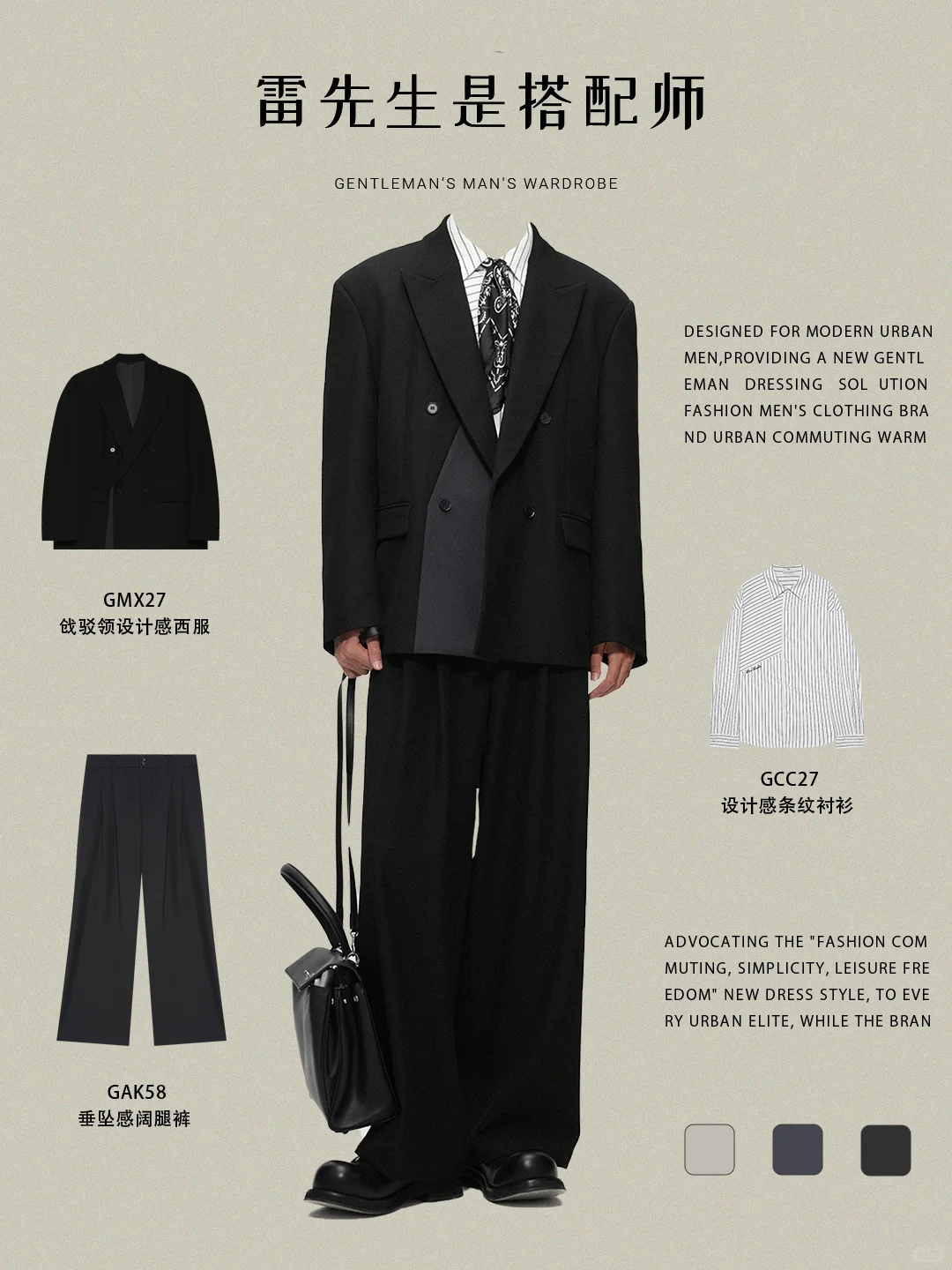 纯干货|解锁11套早秋男士知识分子高知穿搭