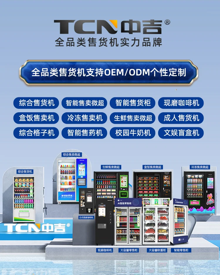 自动售货机有哪些种类呢？