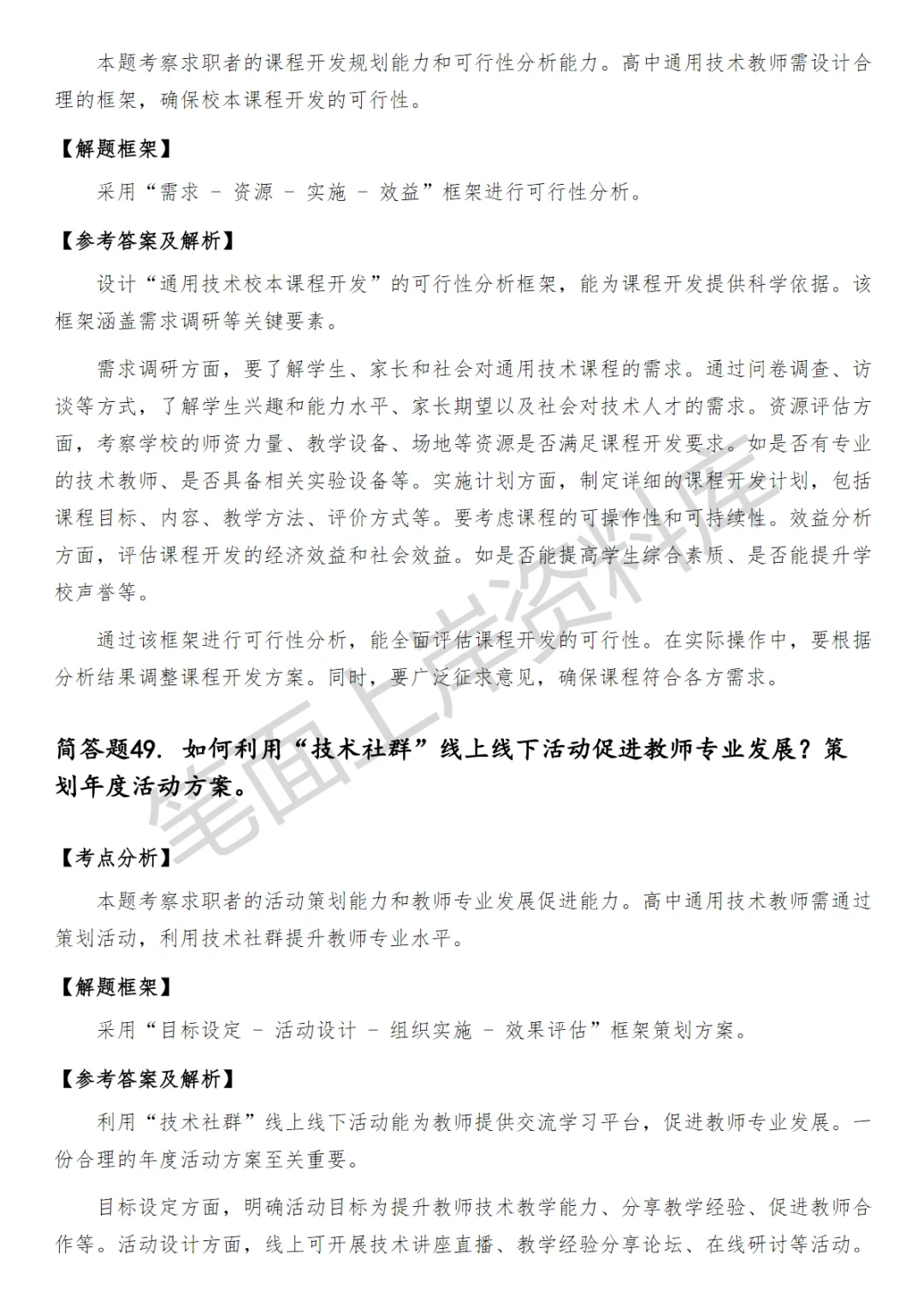 高中通用技术教师笔试真题