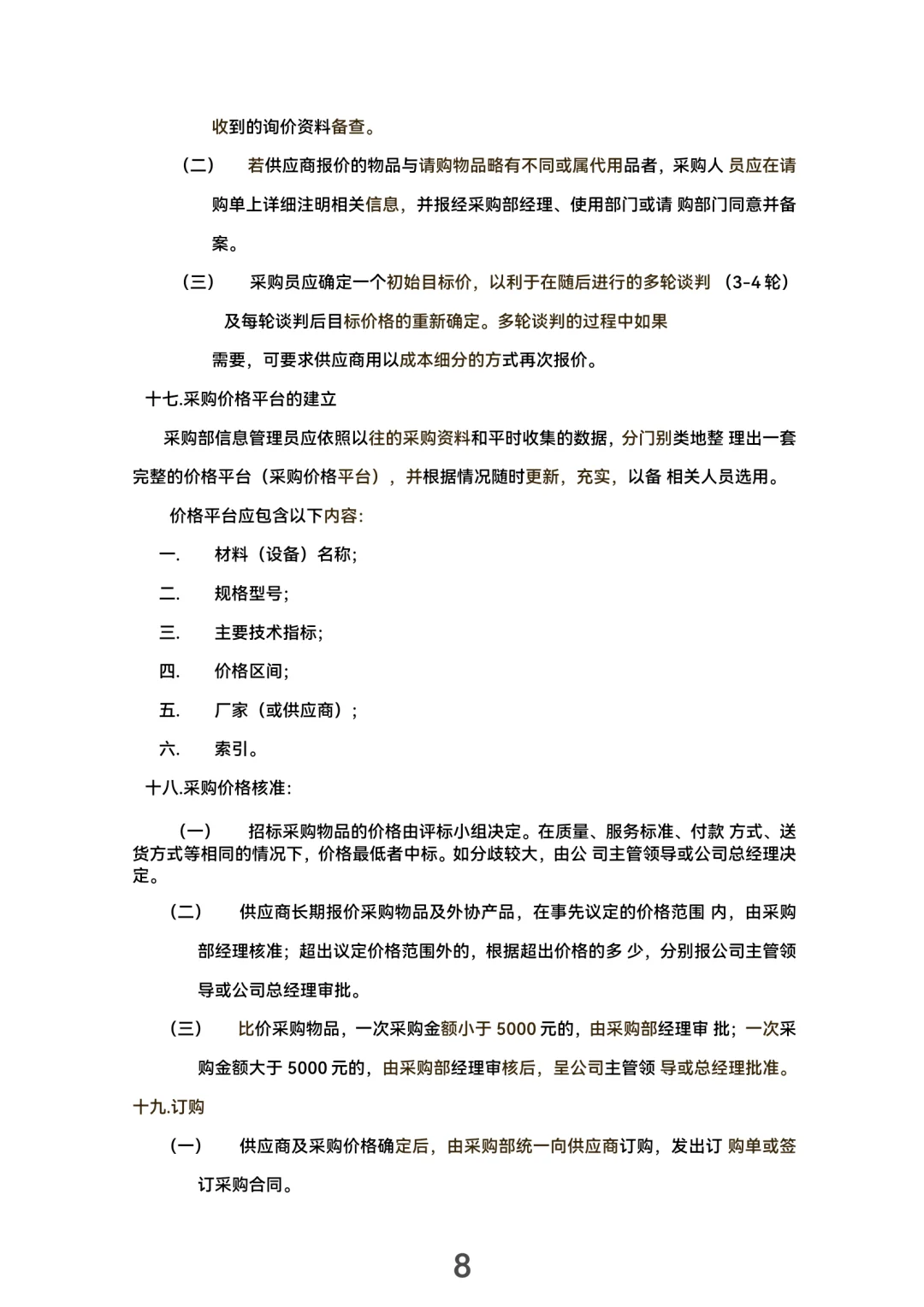 采购管理手册！(30页完整版）