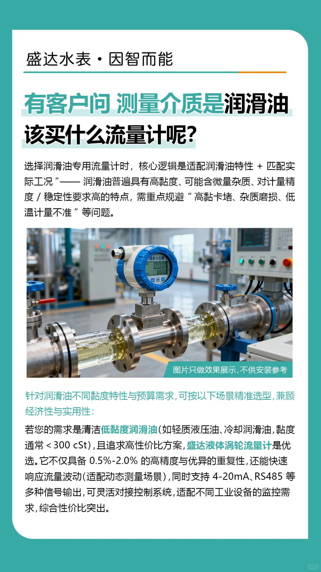 润滑油 流量计该怎么选