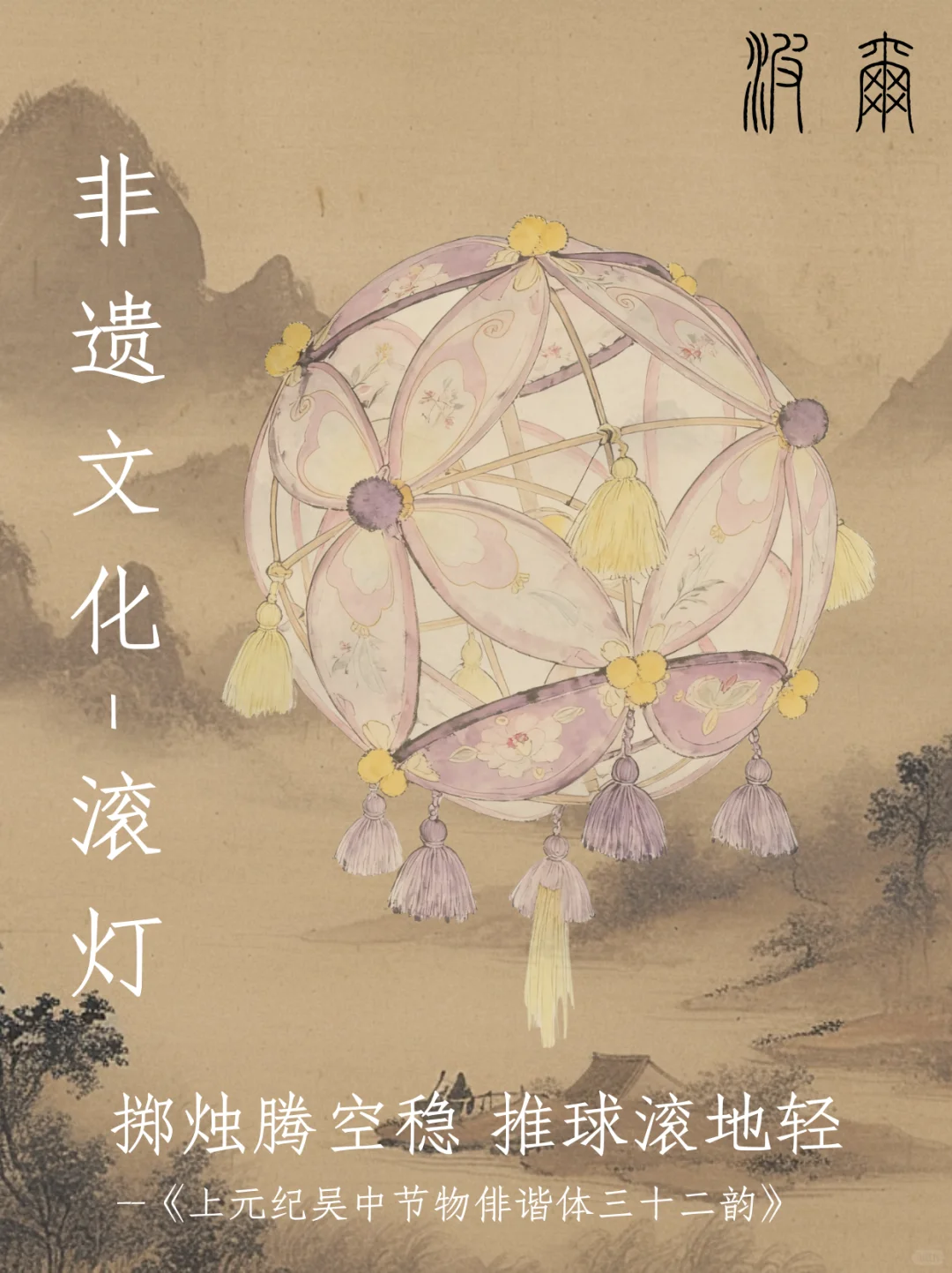 非遗文化介绍丨非遗滚灯