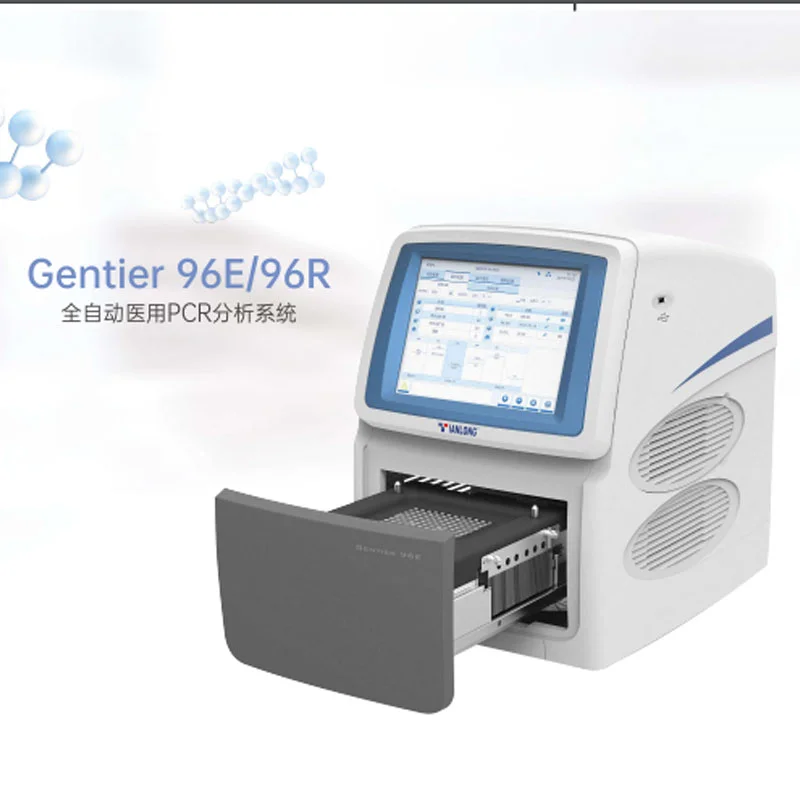 天隆 96E96R全自动实时荧光定量PCR仪