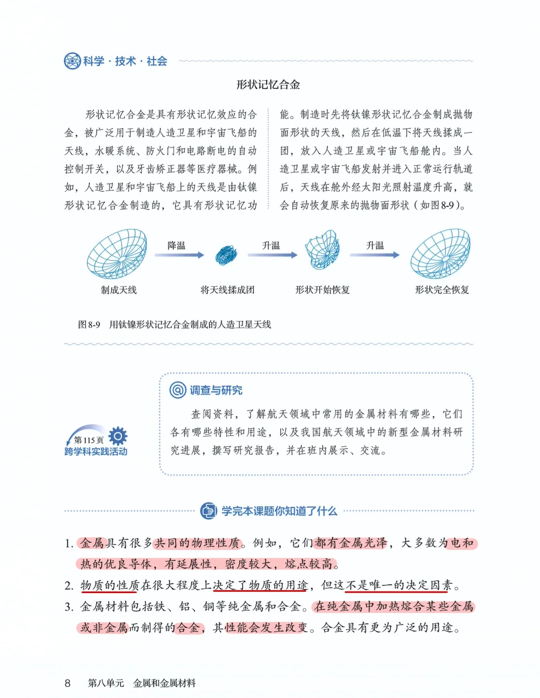 九下化学｜《金属材料》预习or备课笔记