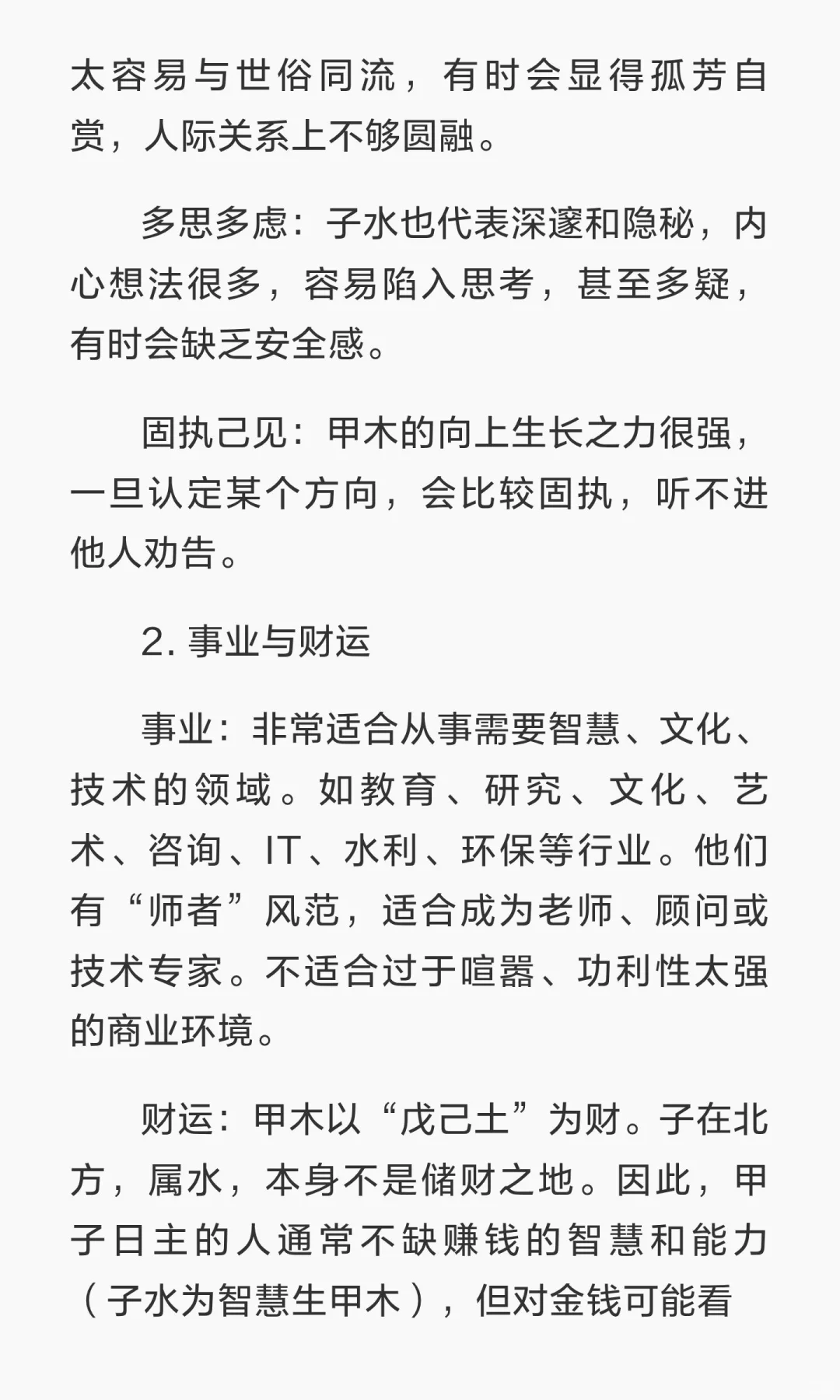 甲子命请自取