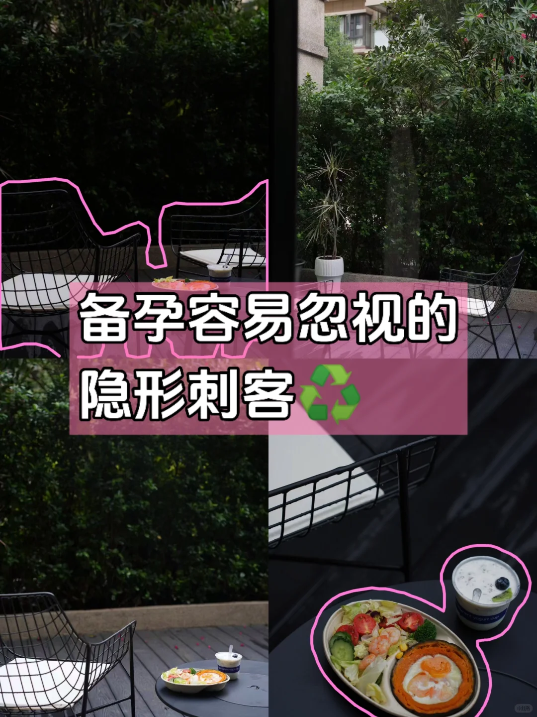 备孕路上的隐形刺客❗️你了解吗❓