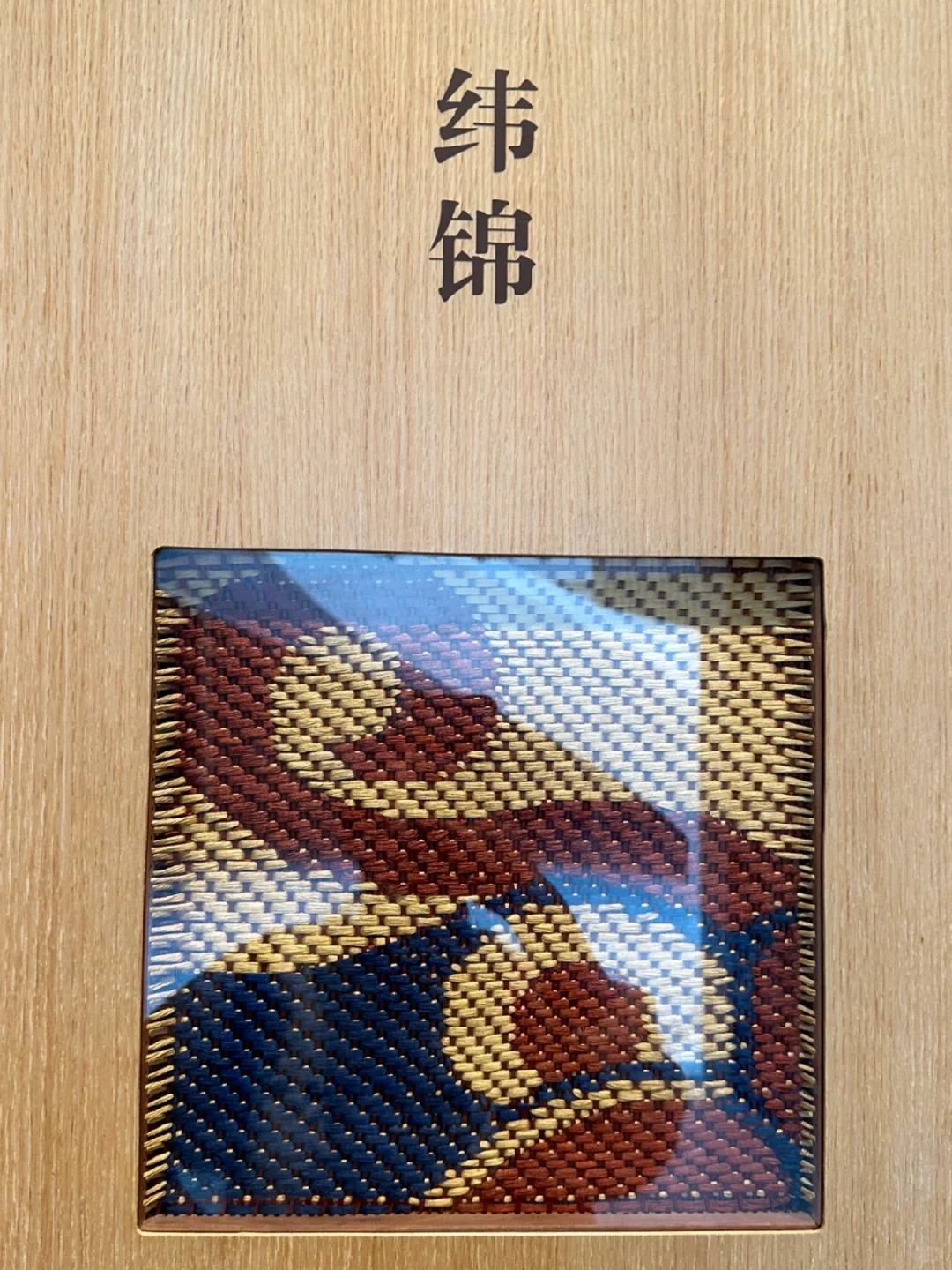 【小白必看】中国传统面料织法详解