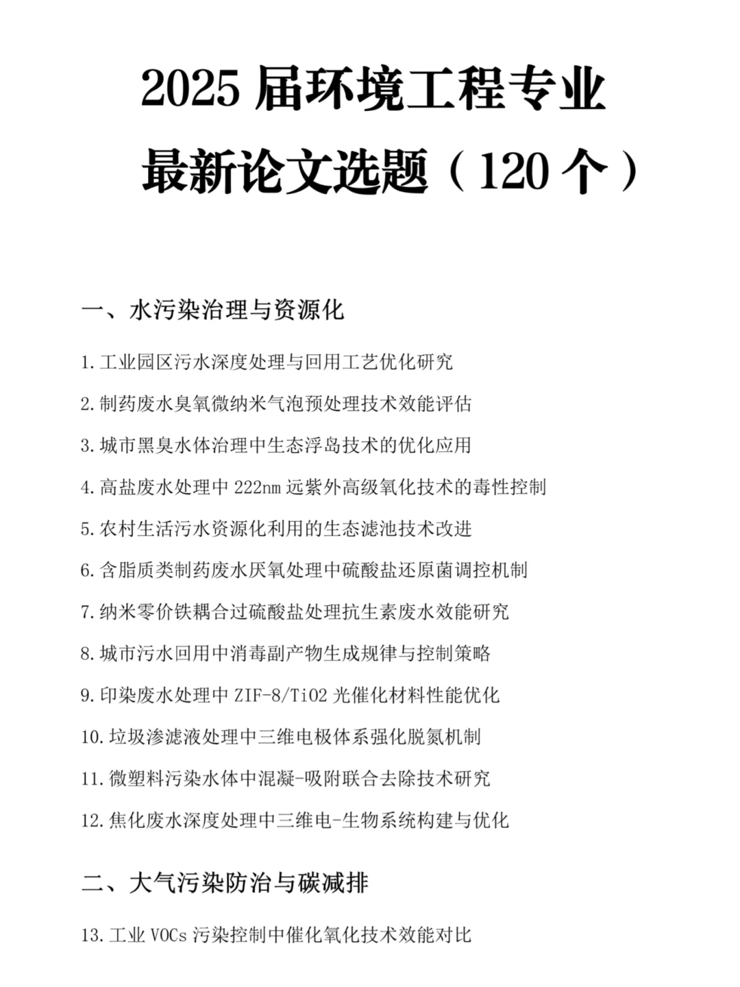 原来这才是环境工程论文选题的天花板啊！