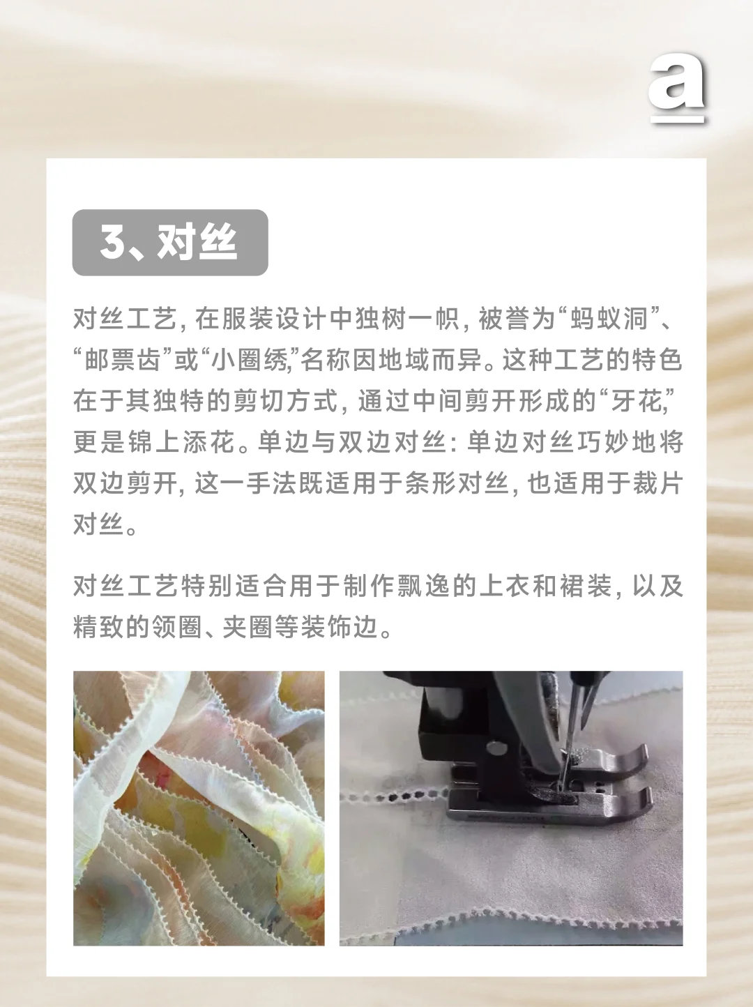 服装工艺|14种常见纺织专机工艺 最全干货?