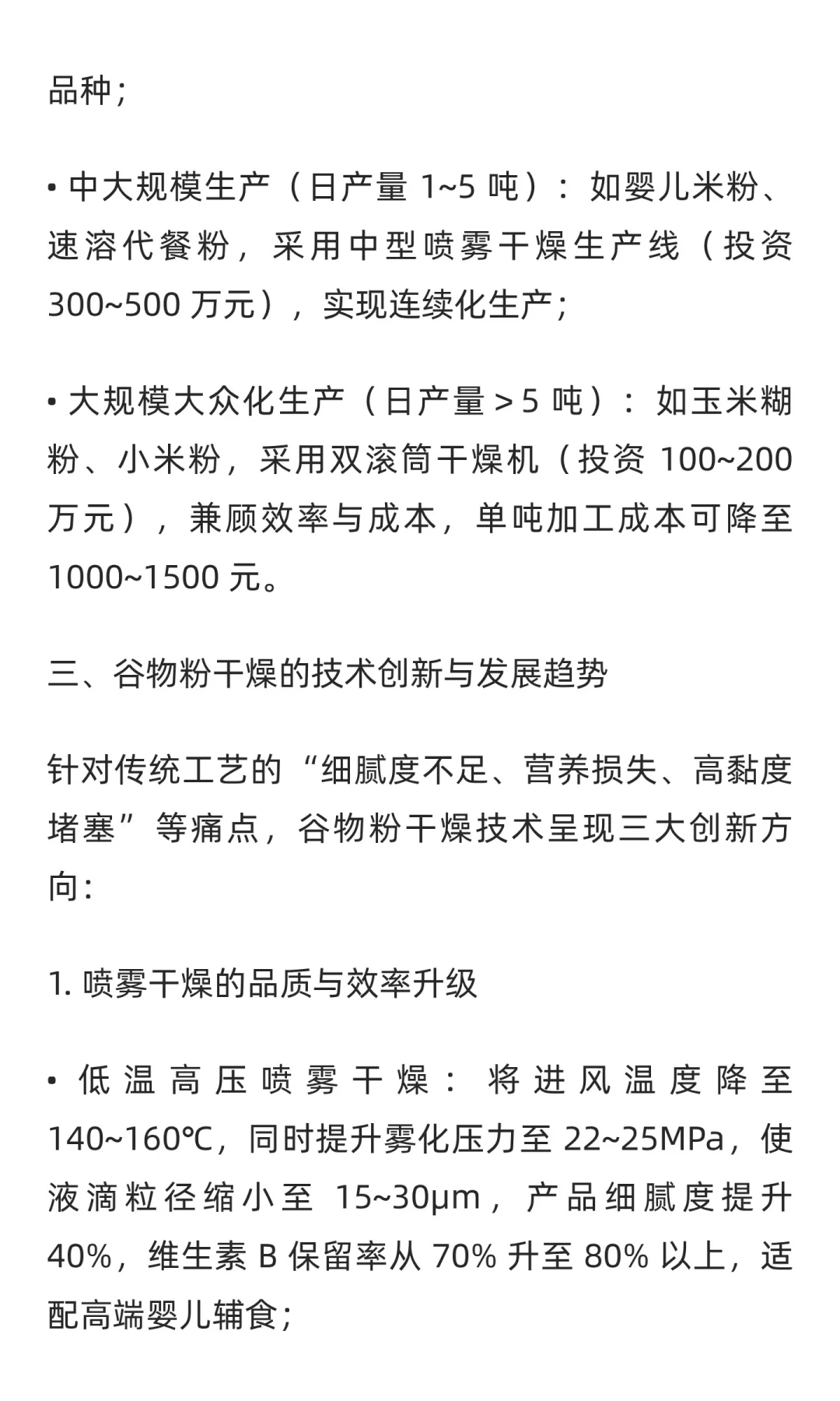 谷物粉生产的干燥工艺选择与技术解析