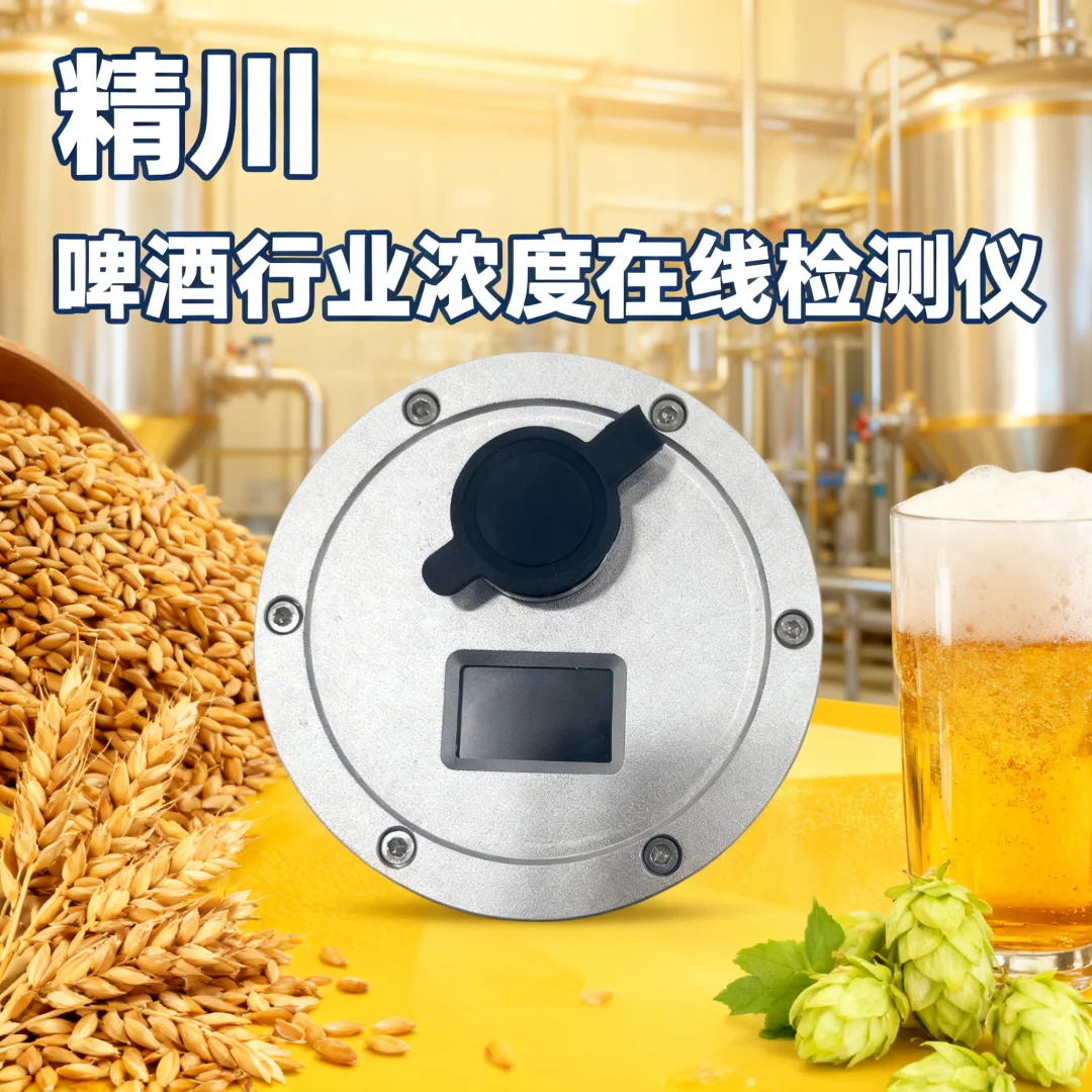 浓度检测靠人工？在线折光仪实时精准