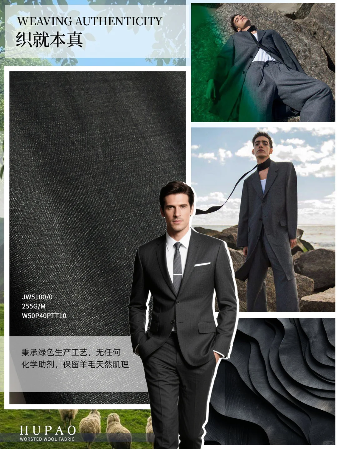 自然共生·织见本真| 精纺羊毛可持续之美