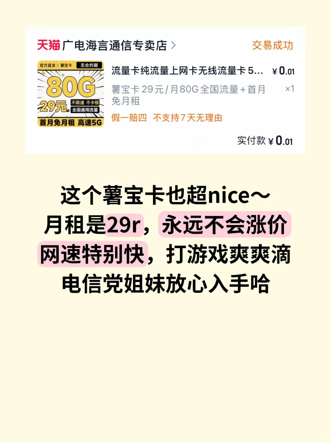 平价流量卡｜盘点大合集