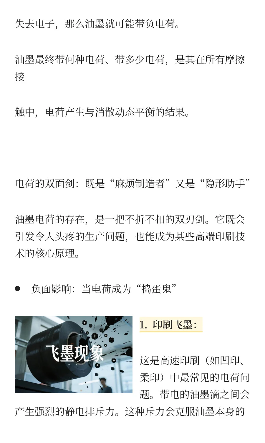 一次性说清楚·油墨电荷