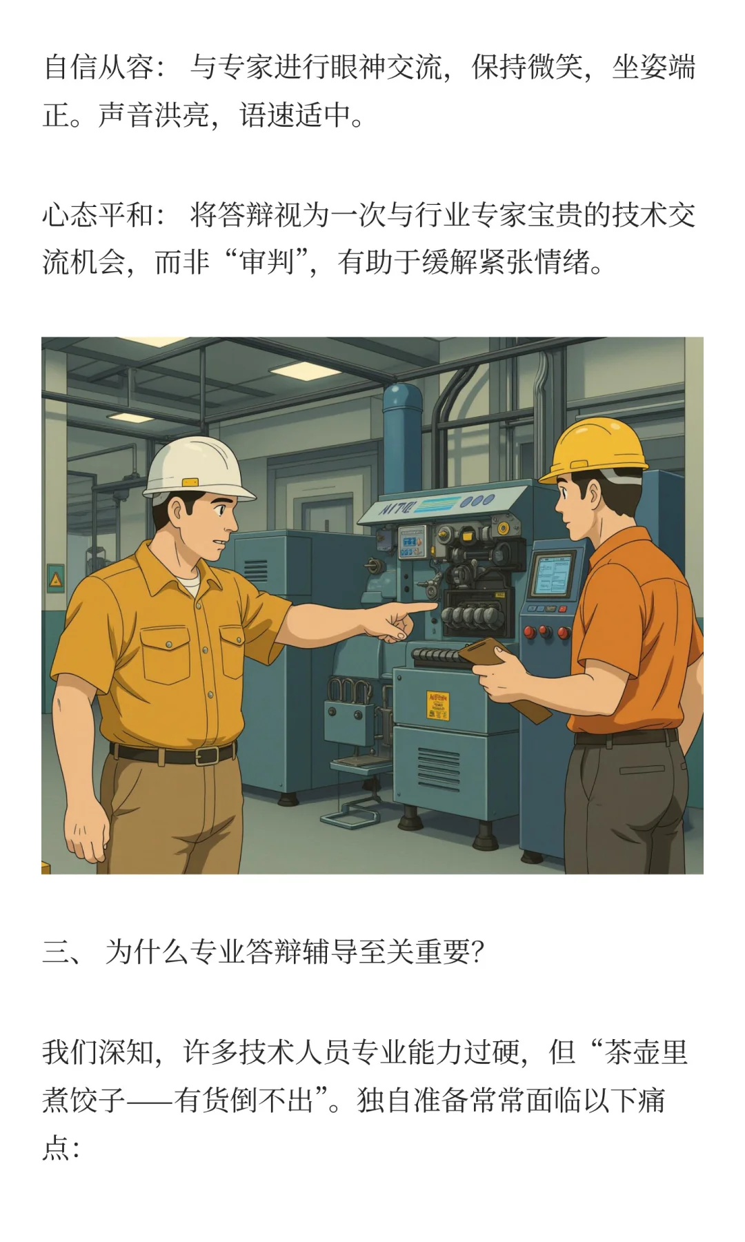 北京电气专业中级职称答辩全方位解读！