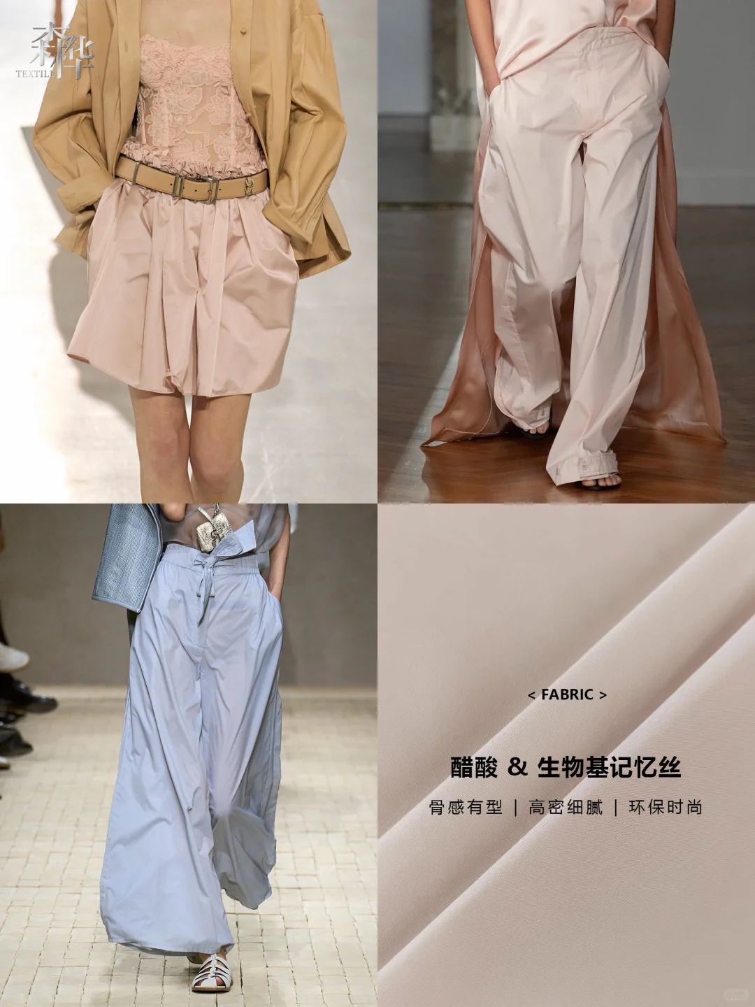 环保时髦精”——生物基纤维&醋酸纤维混纺