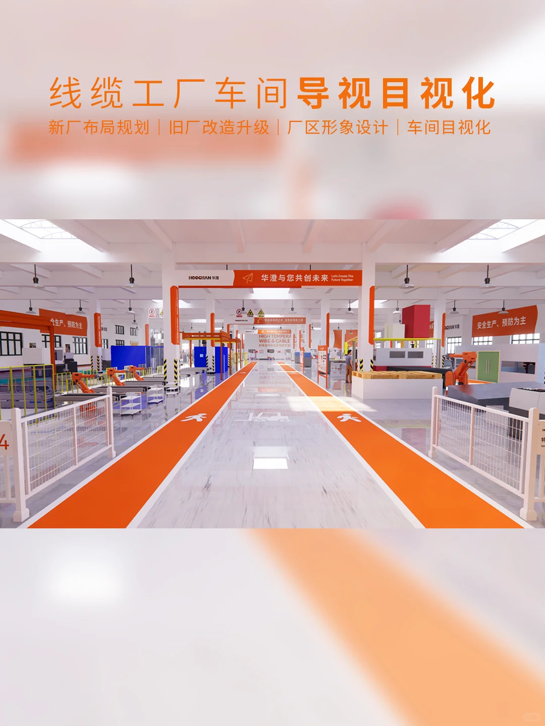 坐标无锡｜我们又搞定了线缆厂车间形象设计