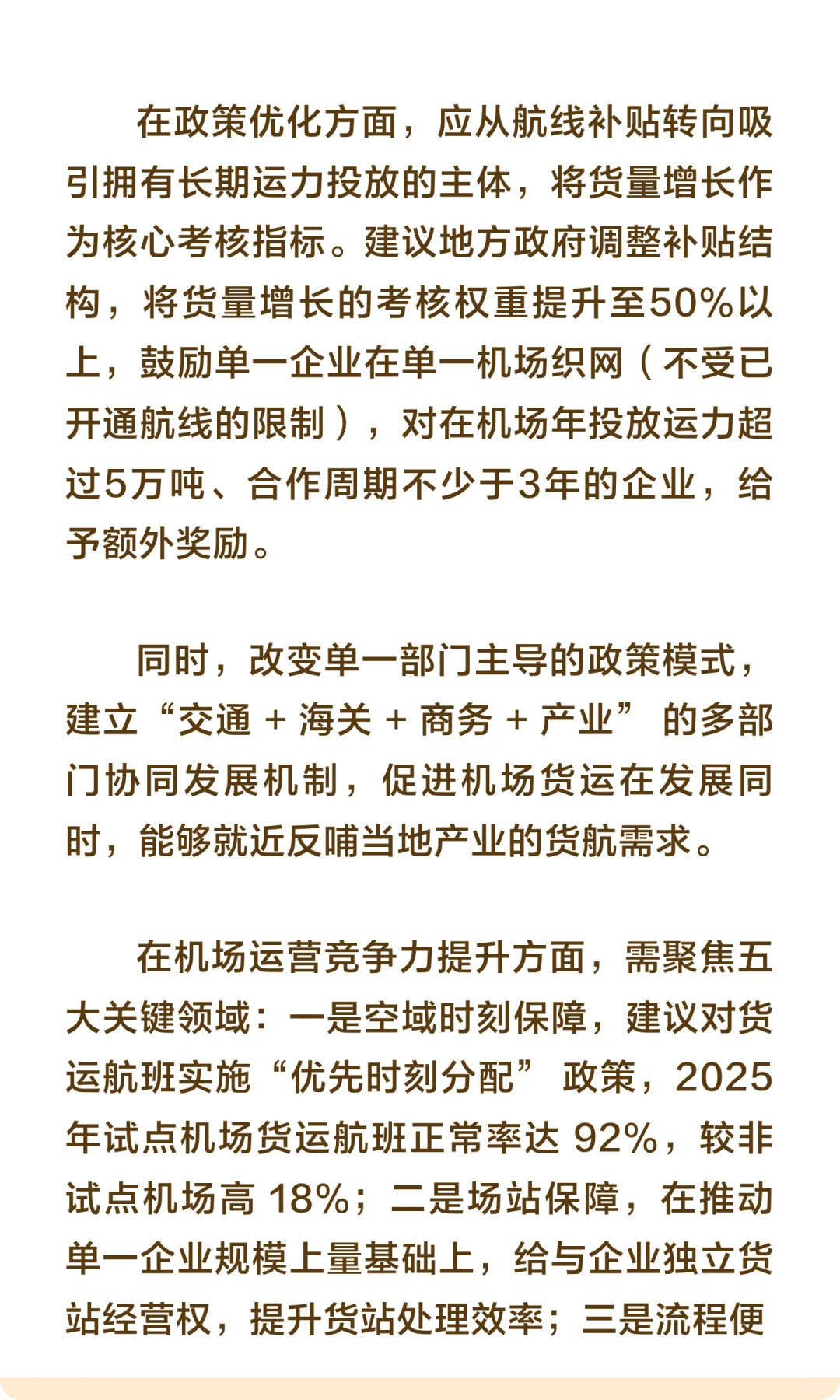 中国机场货运的发展路径与优化策略