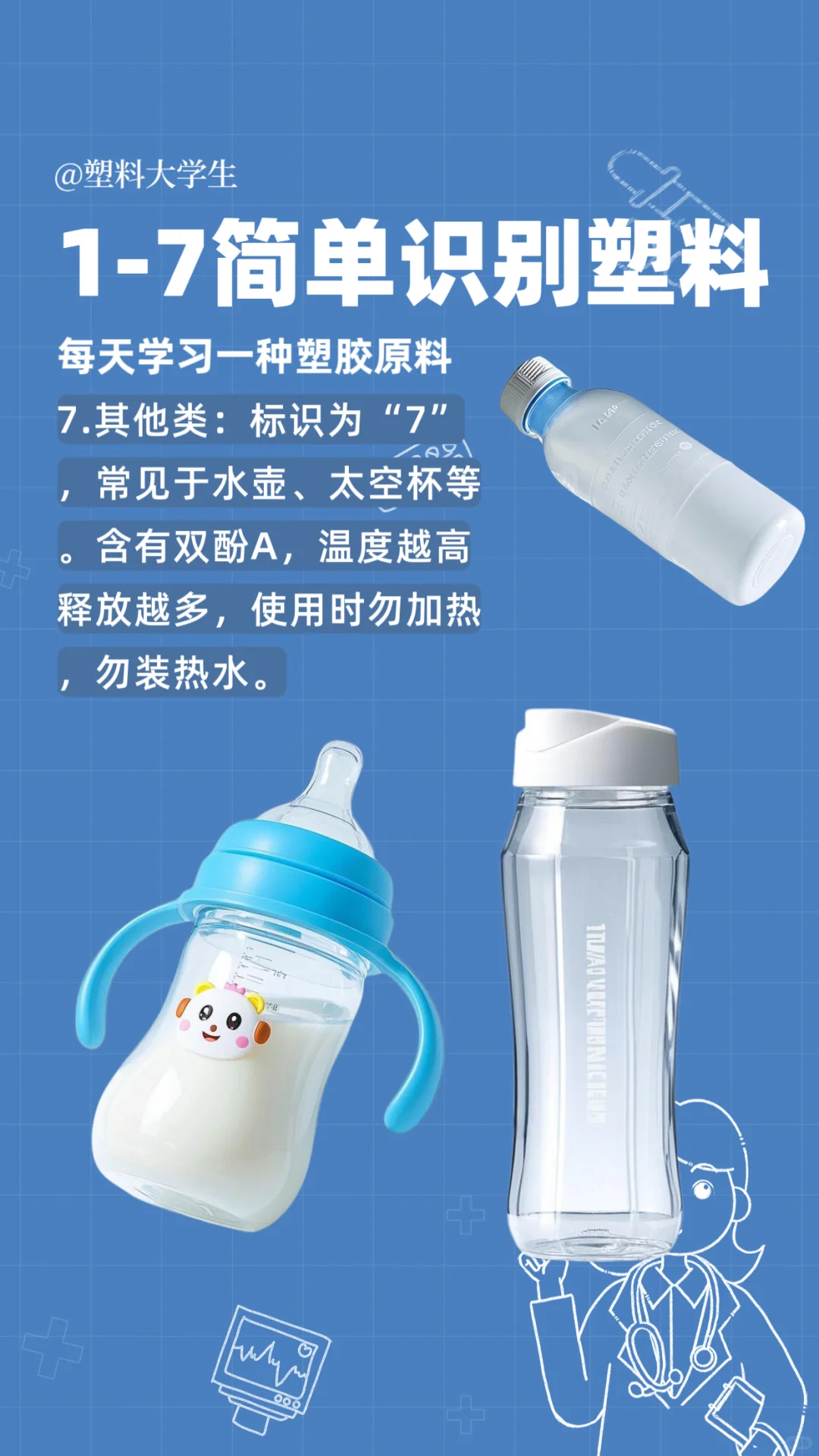 1-7简单识别塑料