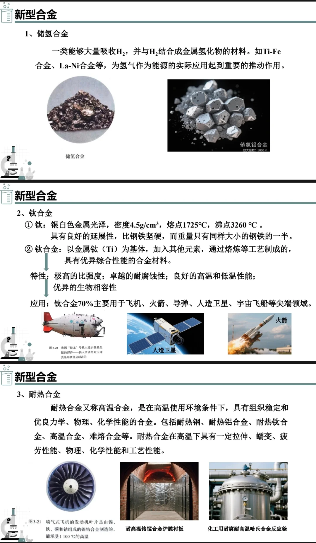 高中化学必修一 3.2金属材料