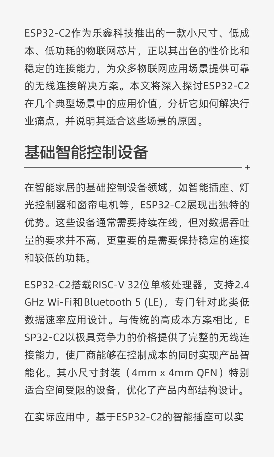 ESP32-C2高性价比物联网设备的理想连接核心