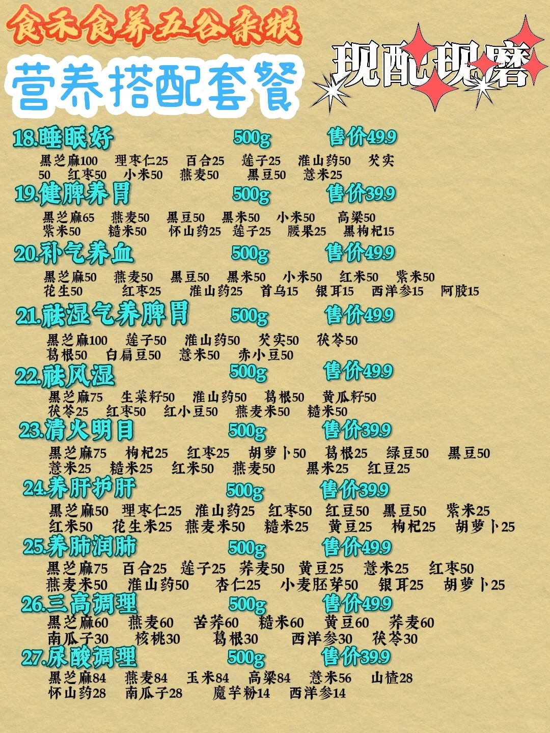 ?【五谷杂粮养生大法】吃出健康好气色!