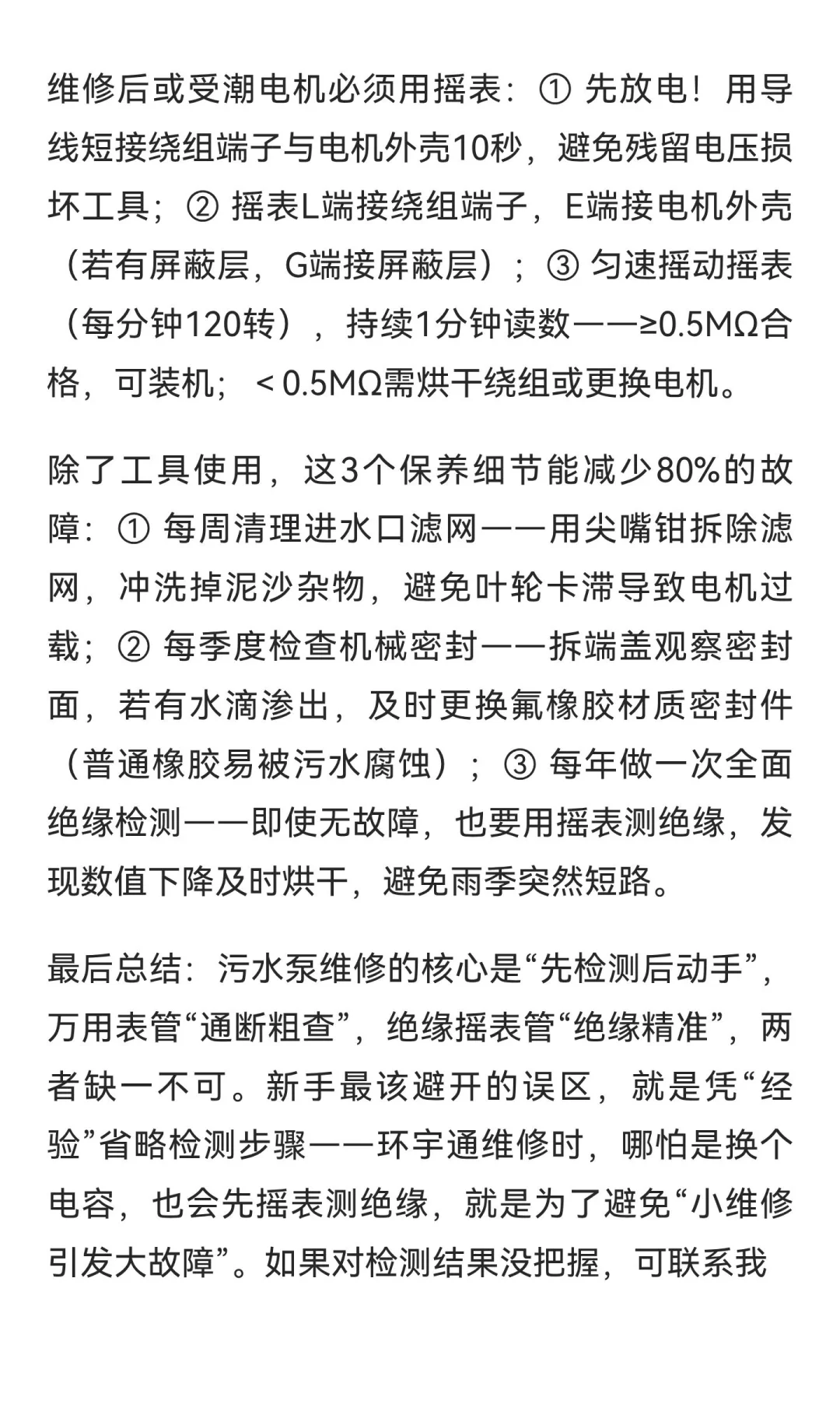 污水泵维修避坑：从工具选型到故障排查，新