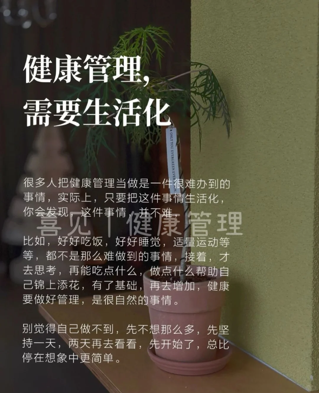 健康需要生活化，把健康藏在生活里