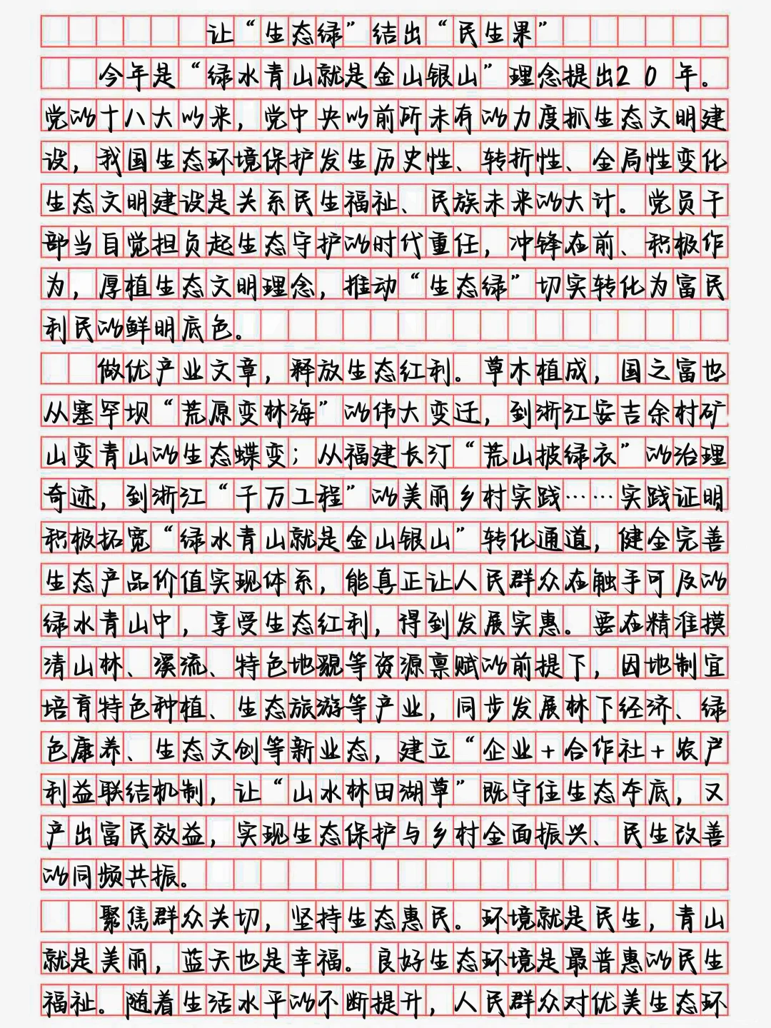 申论作文Day465｜相关话题：生态保护（回顾篇）