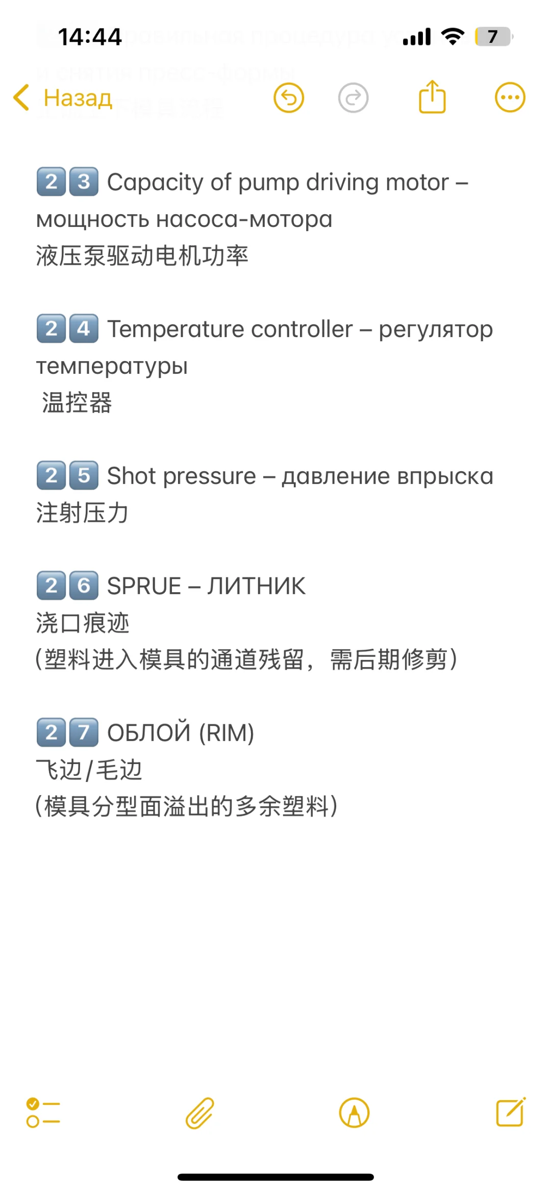 ??注塑机翻译 |最全中俄词汇请看图2️⃣