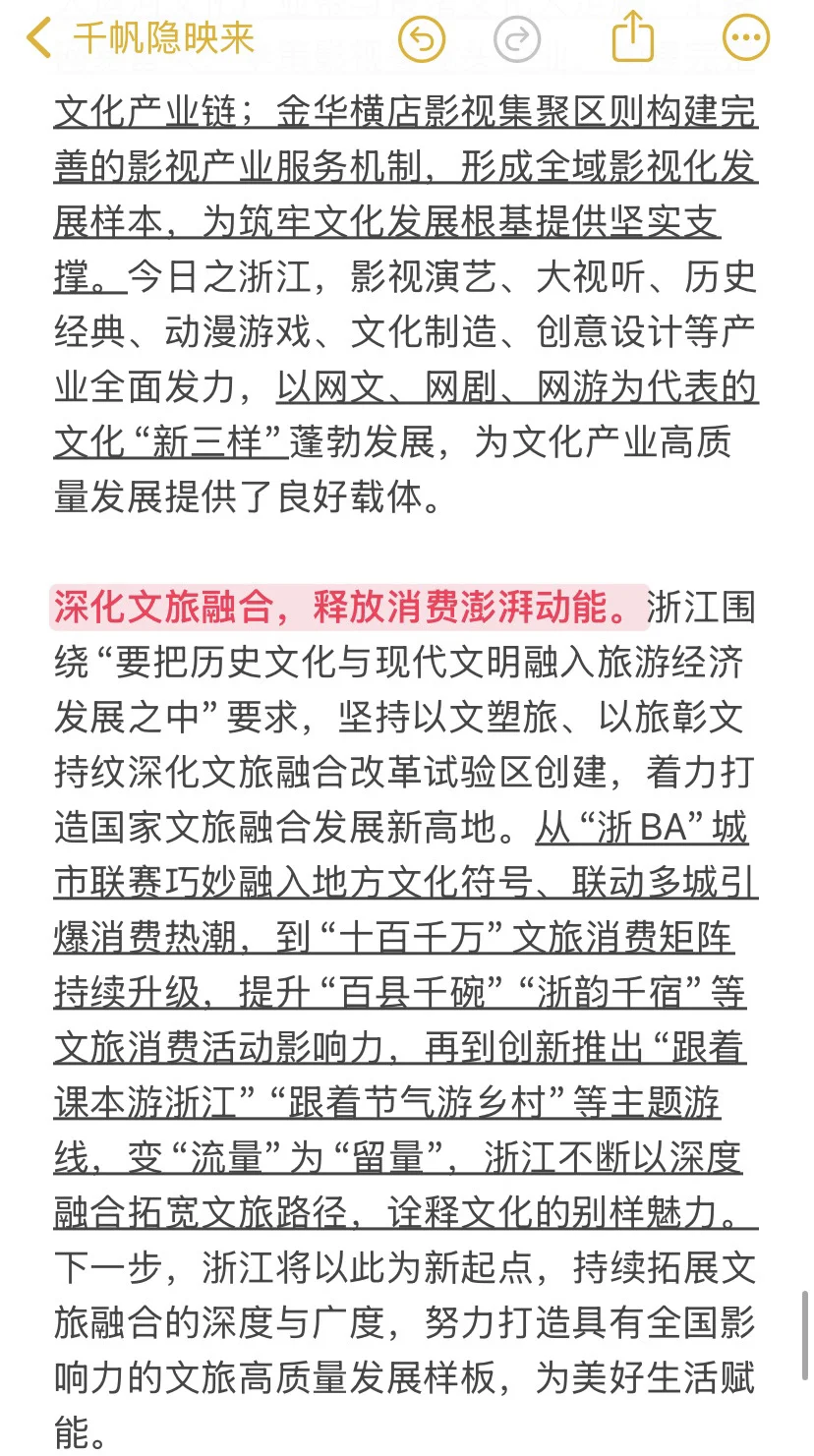 2025浙江热点——文化经济