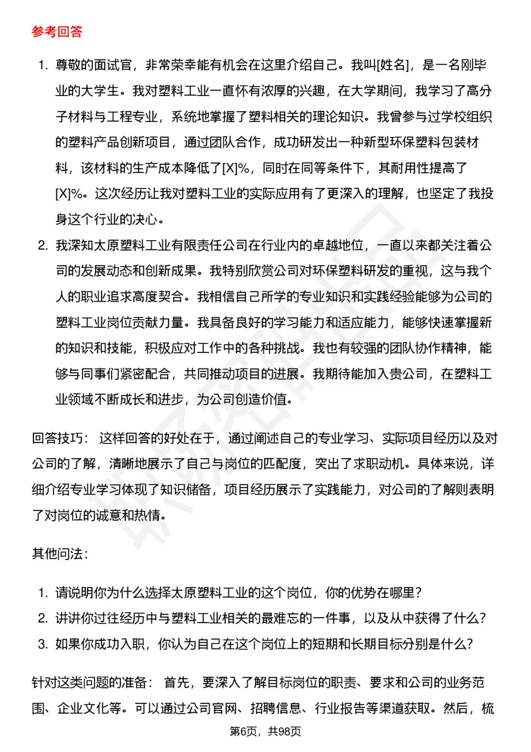 63道太原塑料工业公司高频通用面试题答案