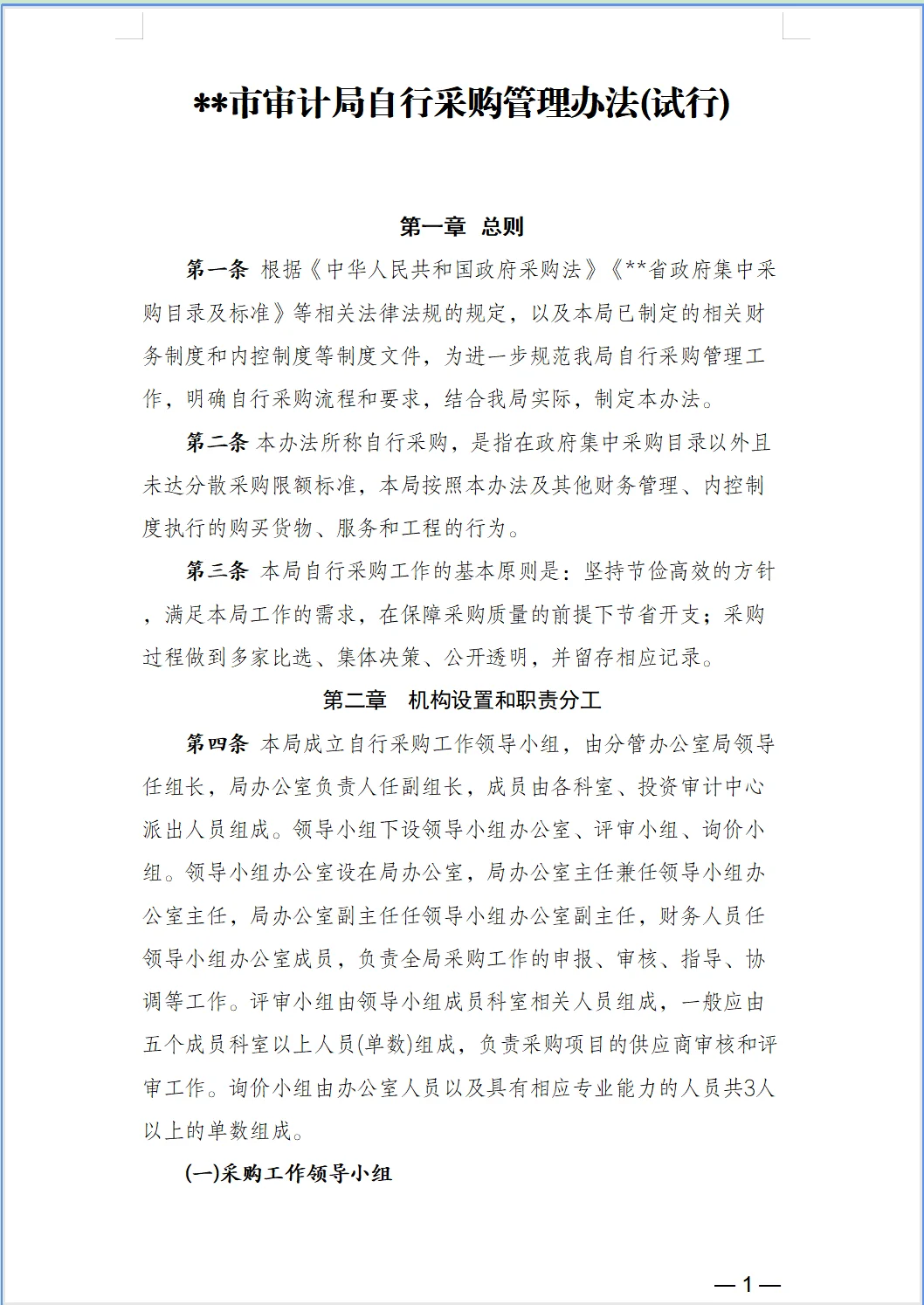 行政单位自行采购管理详细操作指南（参考）
