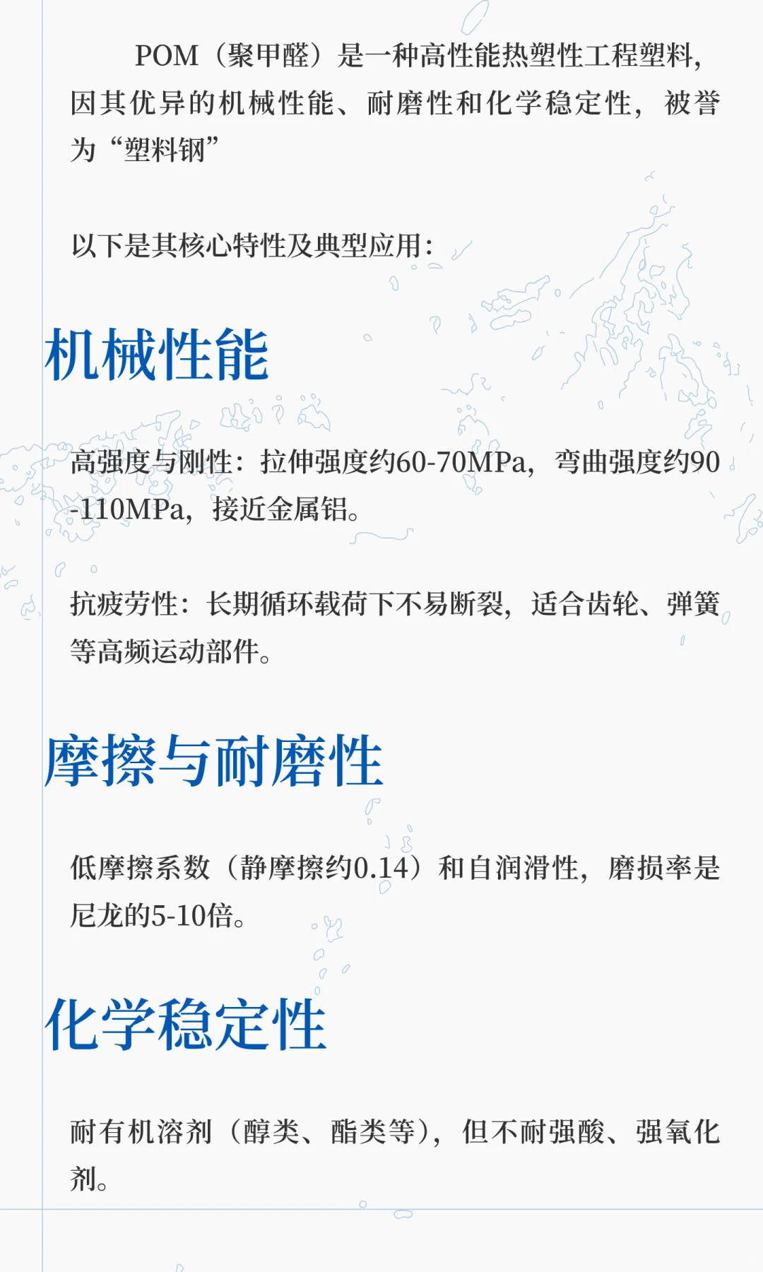 POM材料：塑料界的“钢铁侠”！